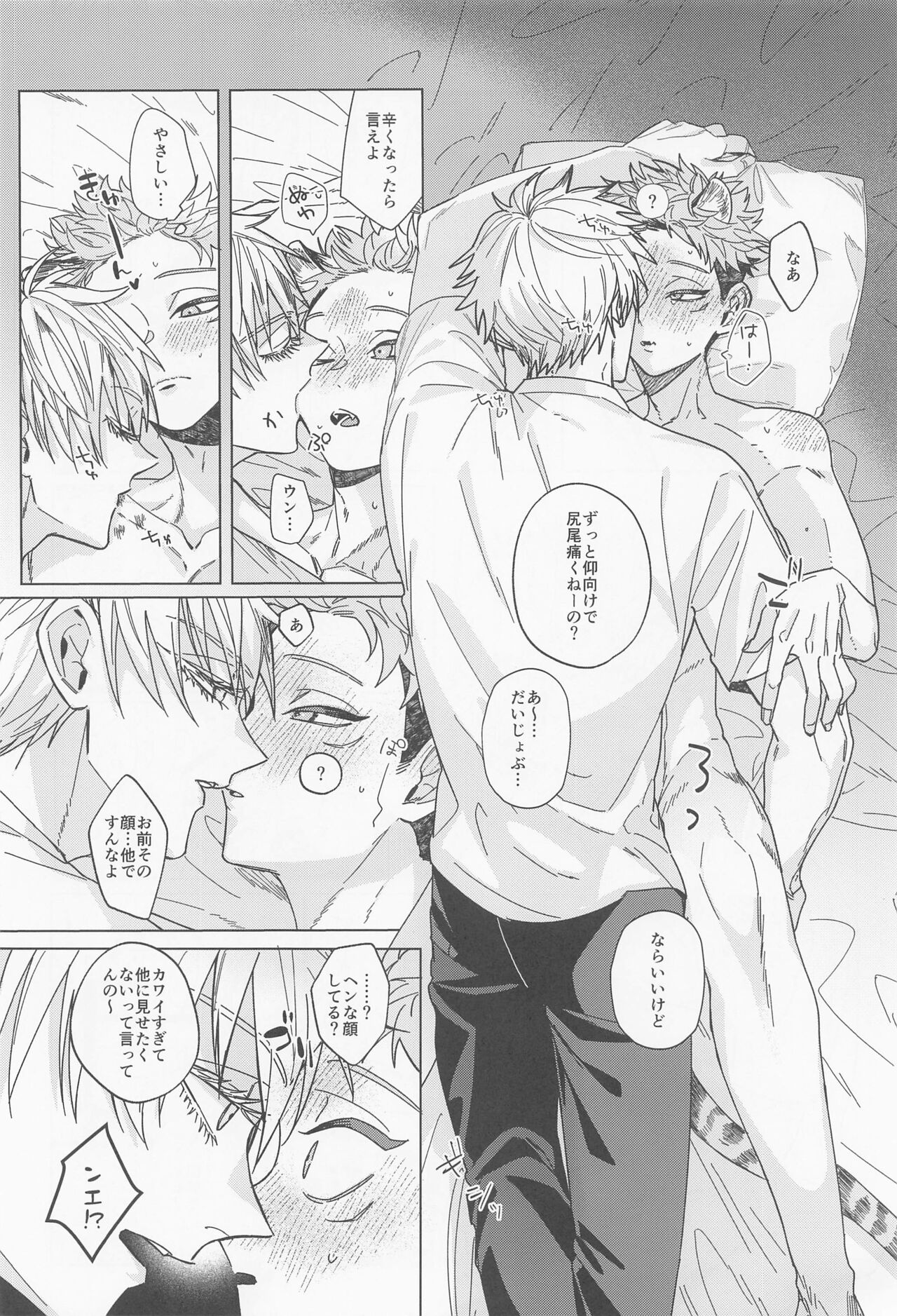 MY PRECIOUS KITTEN - Page 10