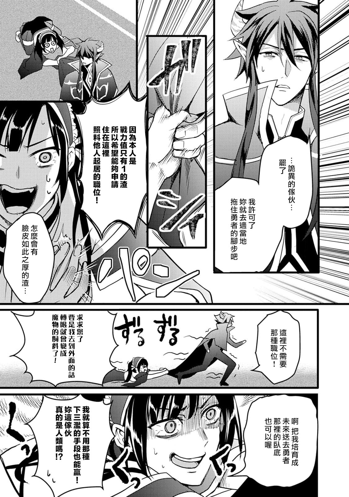 hanitora de sukuu i sekai hōkai | Honey Trap可以防止異世界崩壞 1 - Page 11