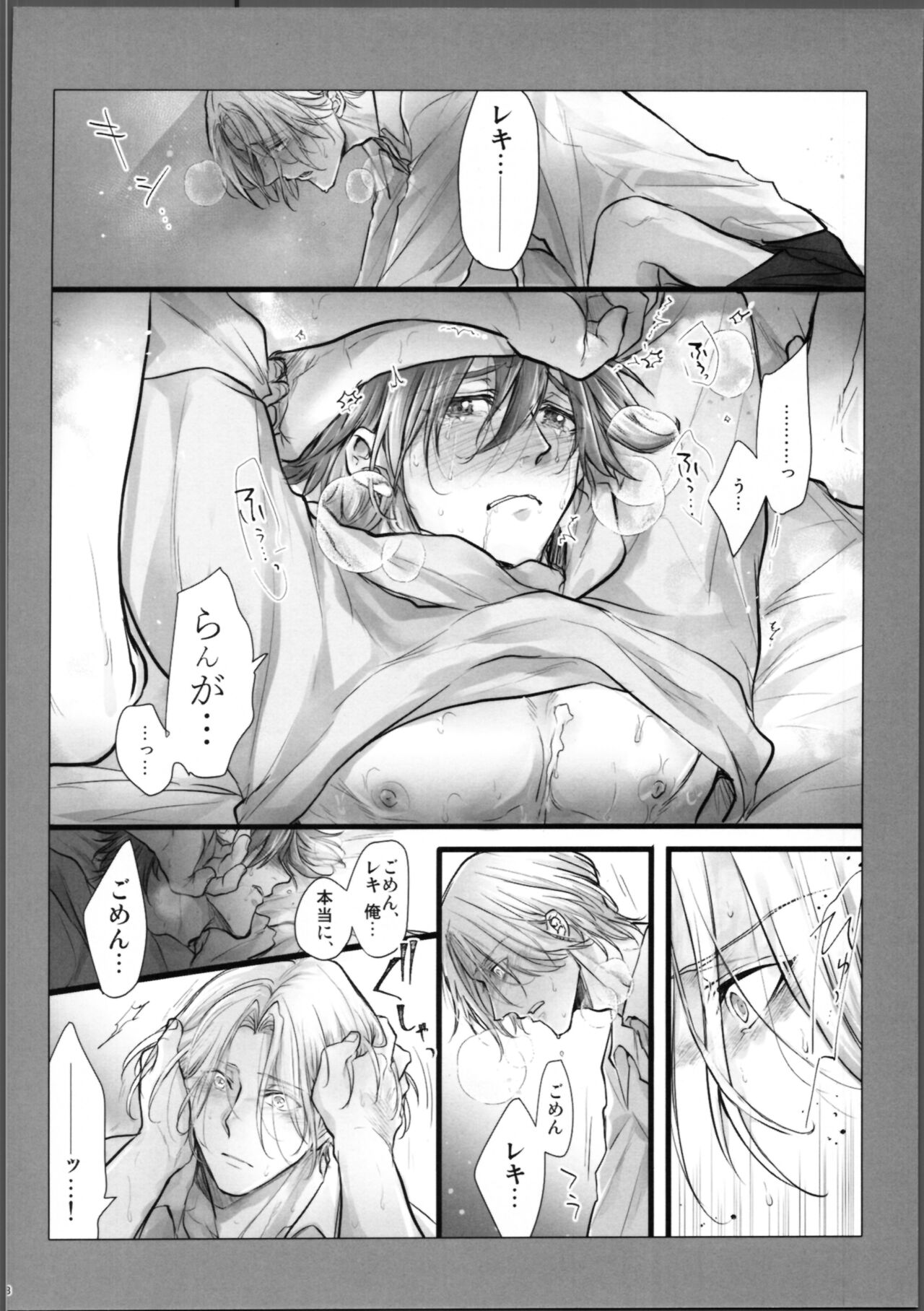 Lasting Record - Page 9