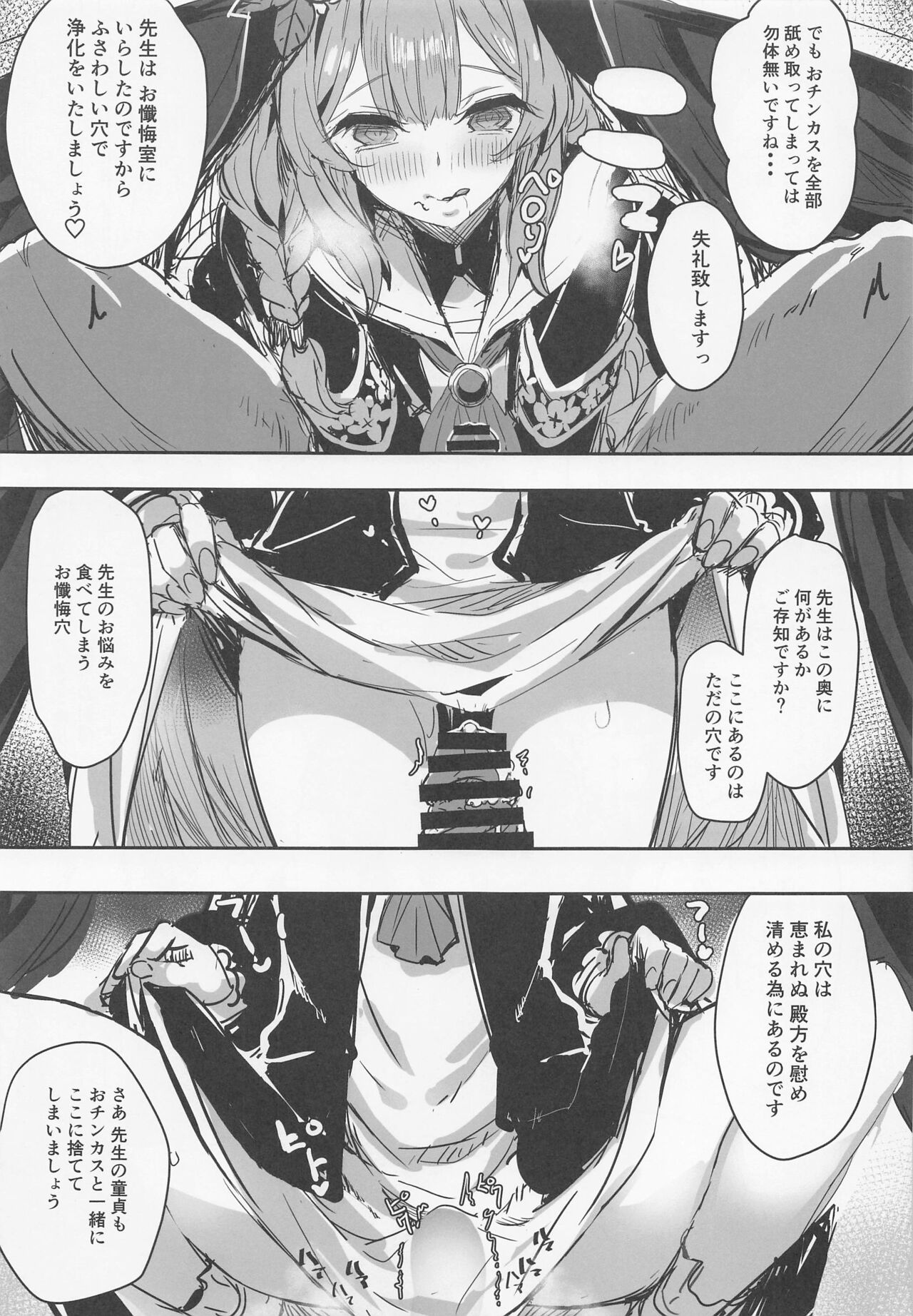 Sensei no Saisho no Onna - Page 12