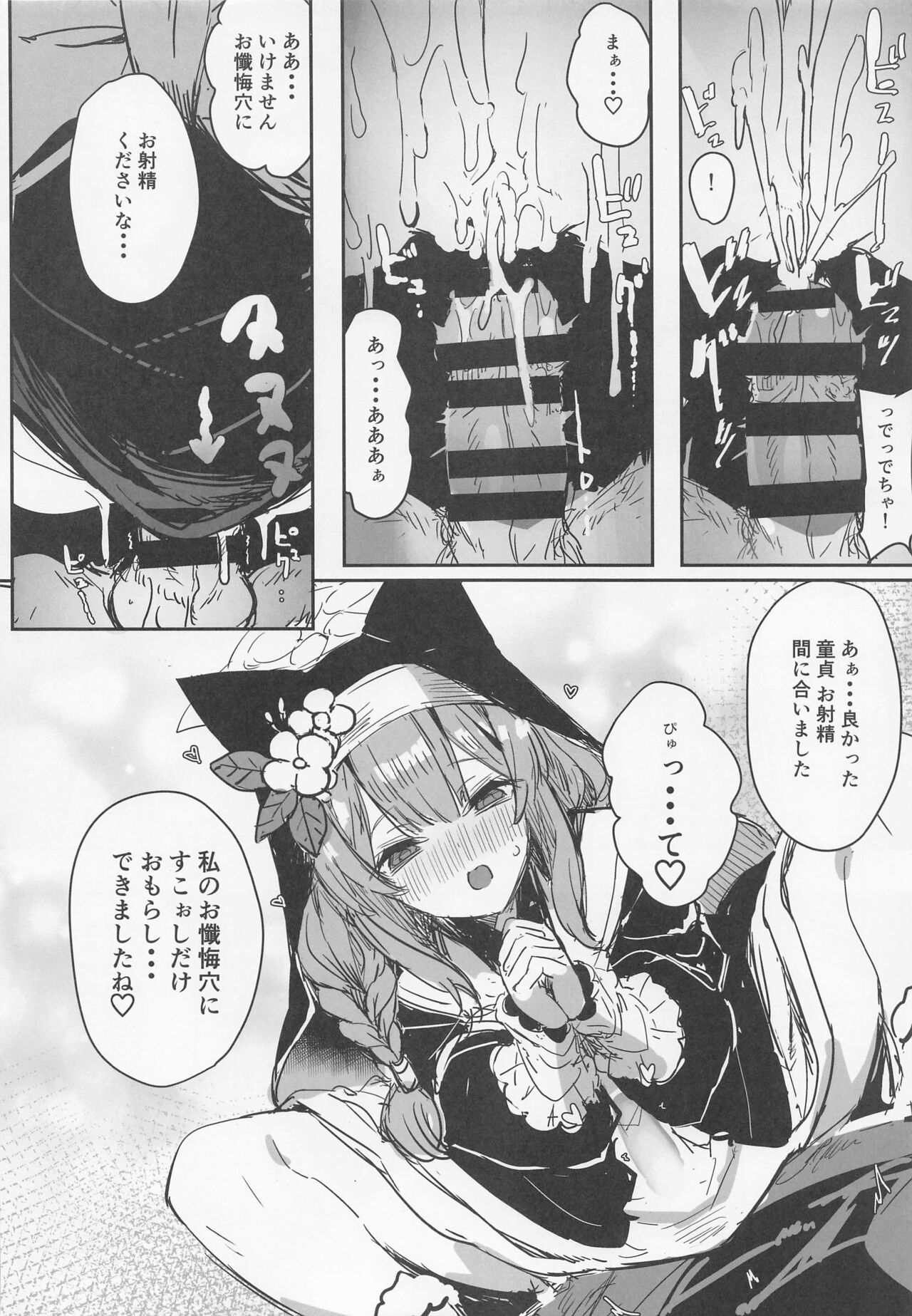Sensei no Saisho no Onna - Page 13