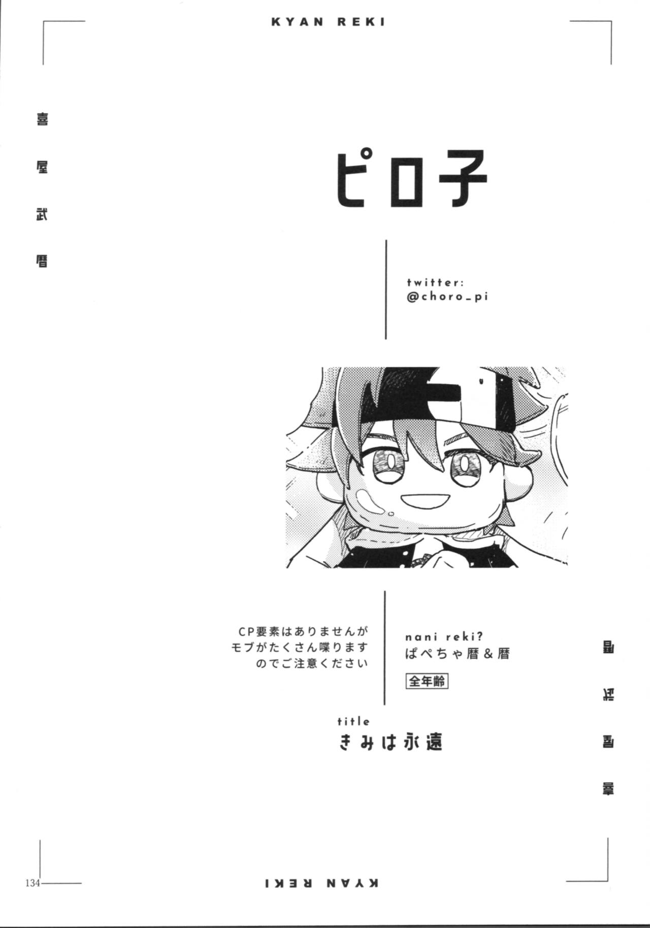 KYAN×KYAN - Page 136