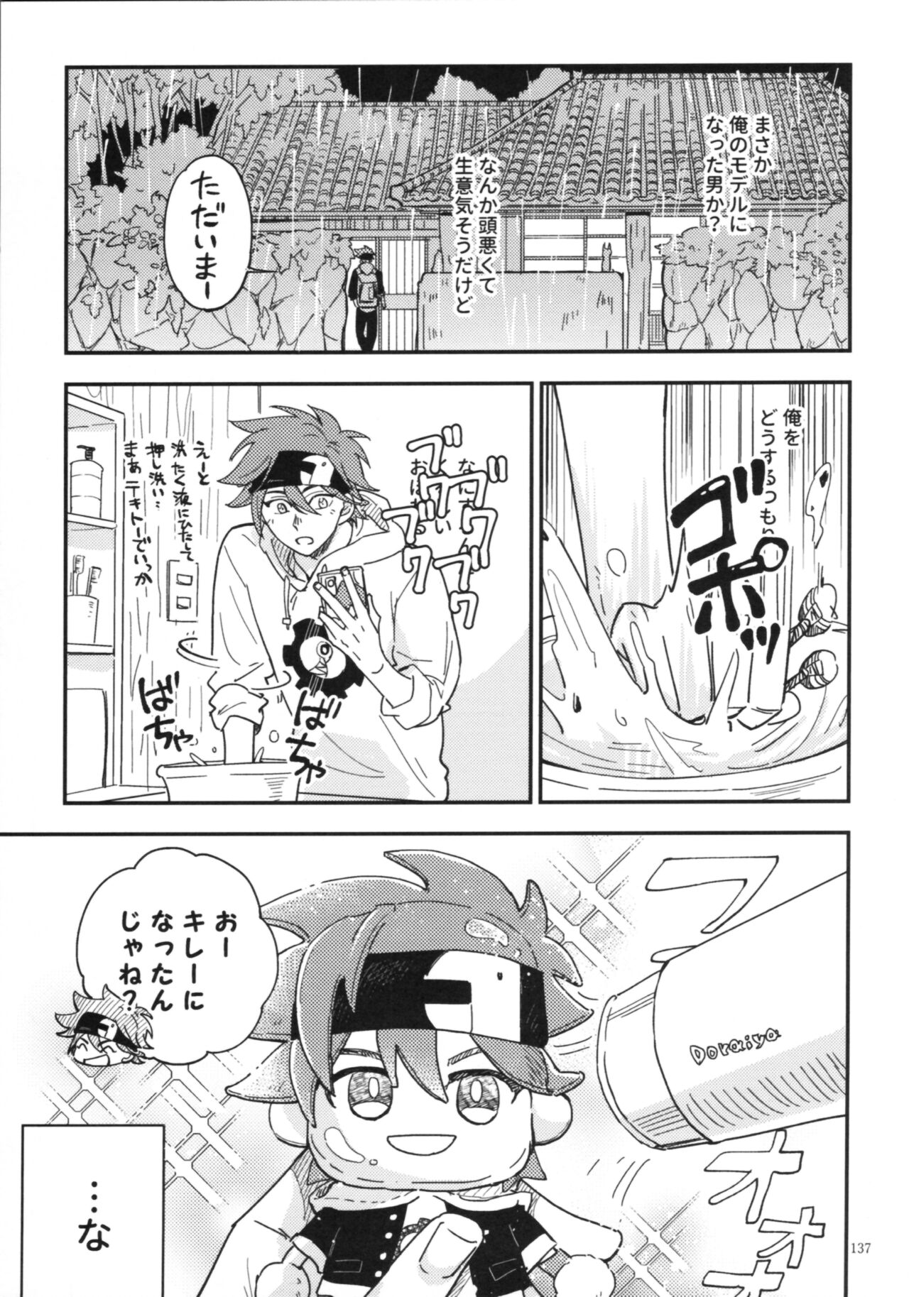 KYAN×KYAN - Page 139