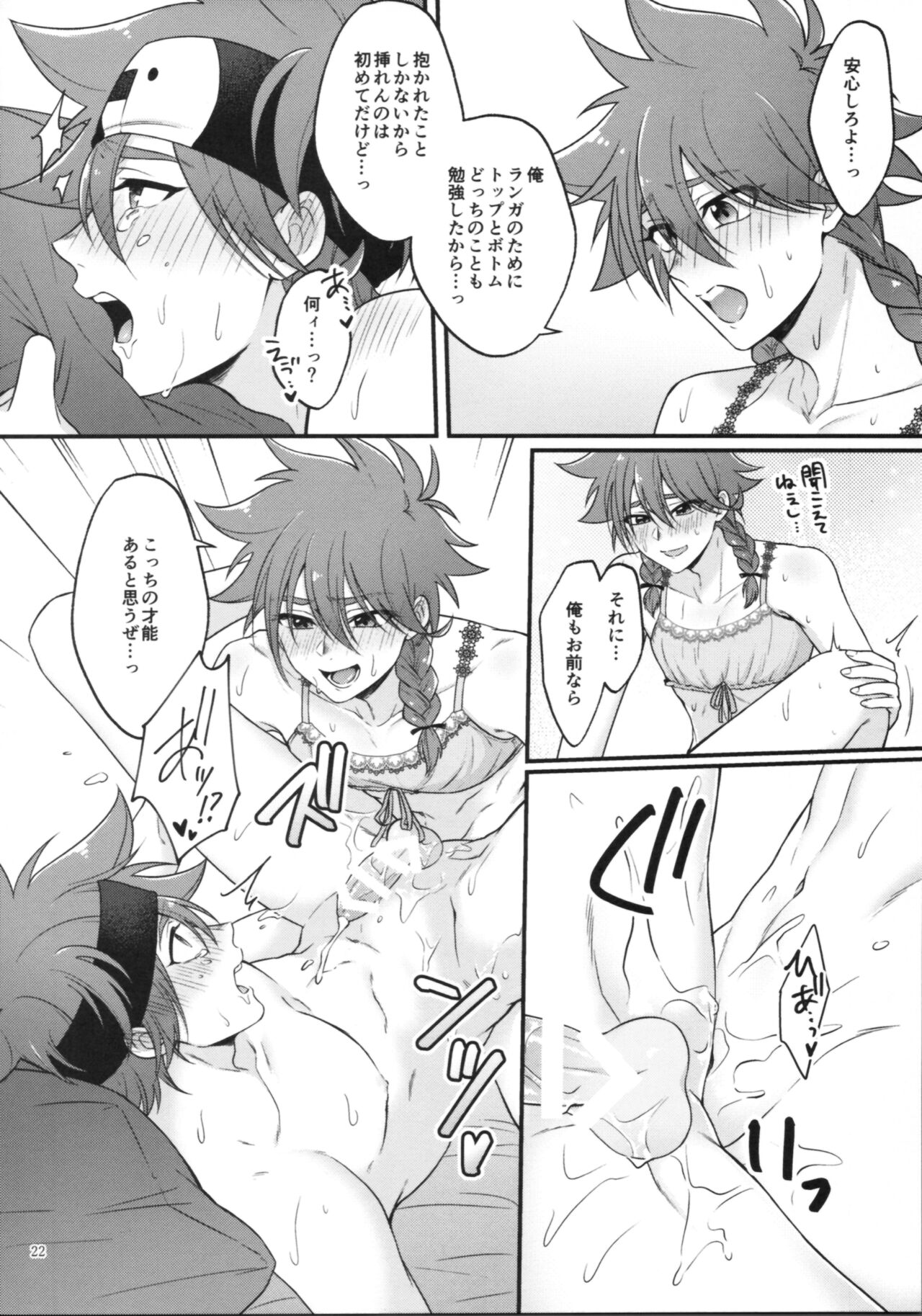 KYAN×KYAN - Page 24