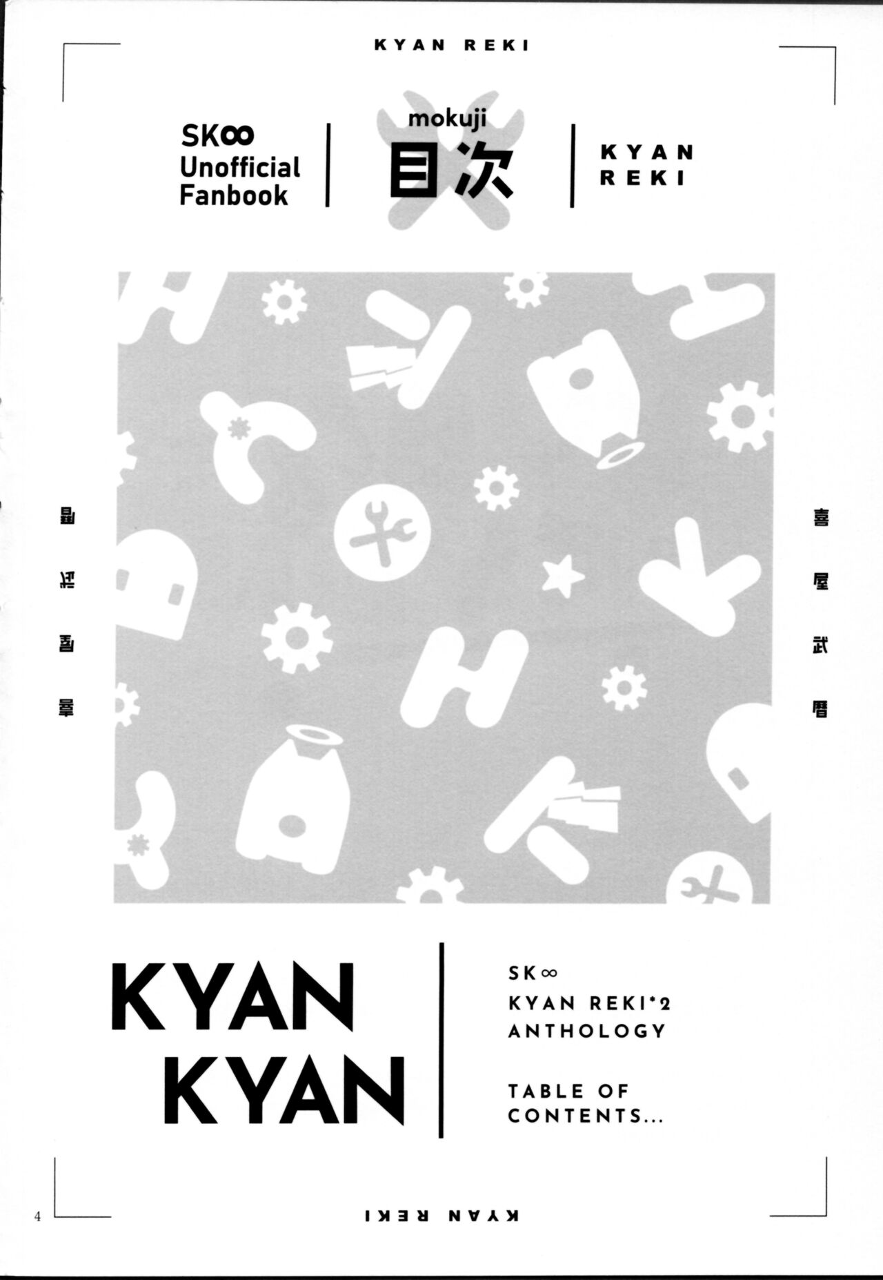 KYAN×KYAN - Page 6