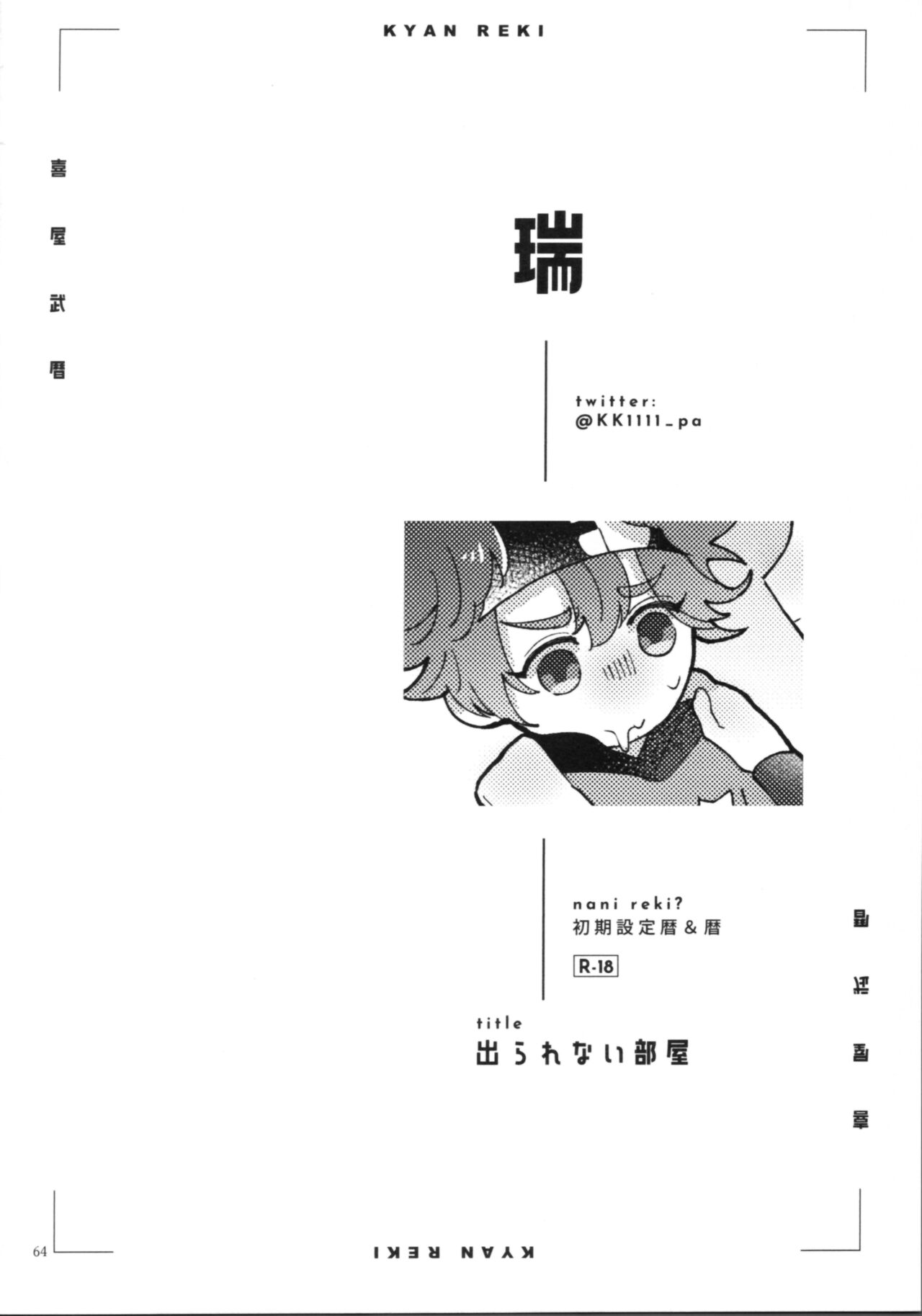 KYAN×KYAN - Page 66
