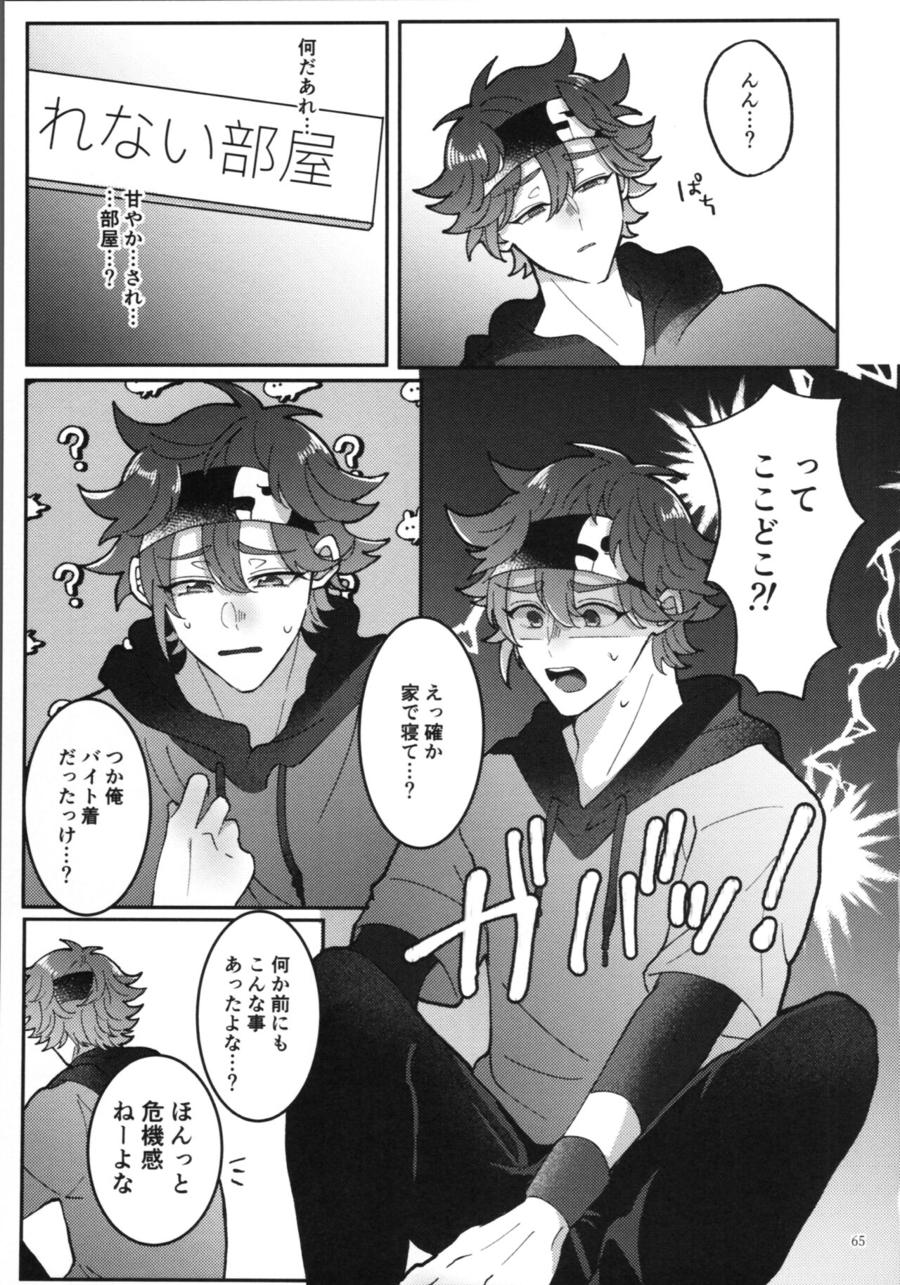 KYAN×KYAN - Page 67