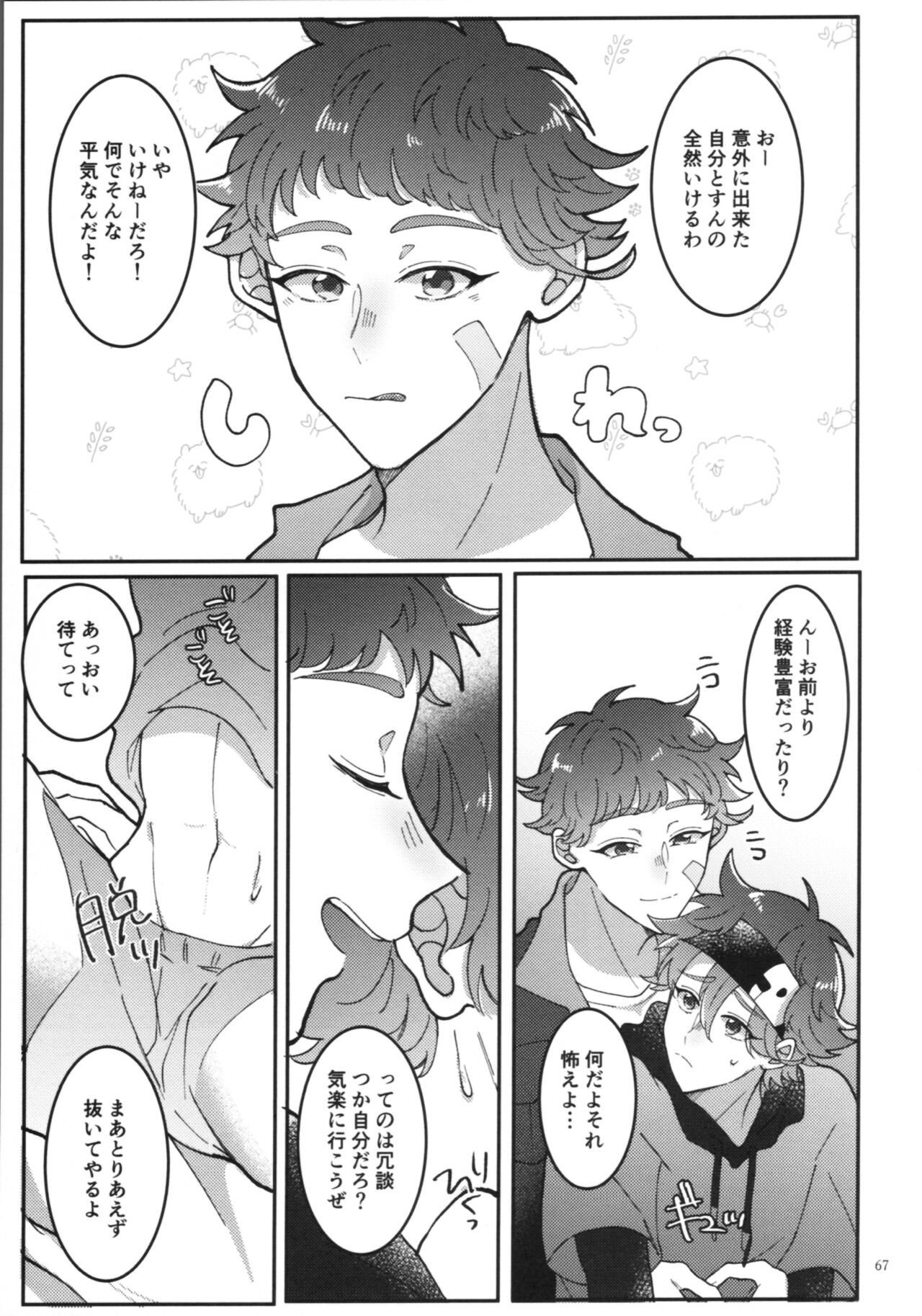 KYAN×KYAN - Page 69