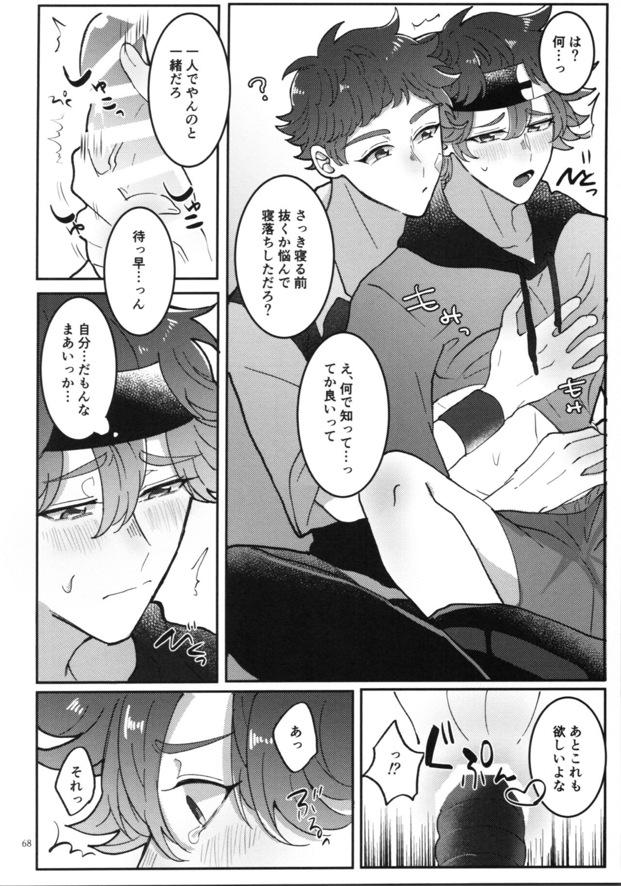 KYAN×KYAN - Page 70