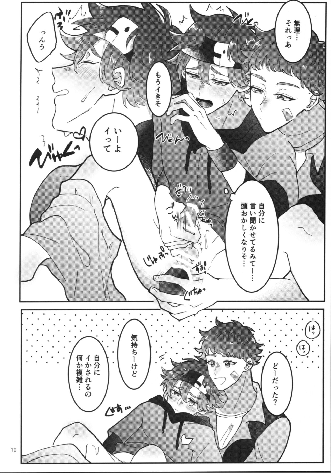 KYAN×KYAN - Page 72