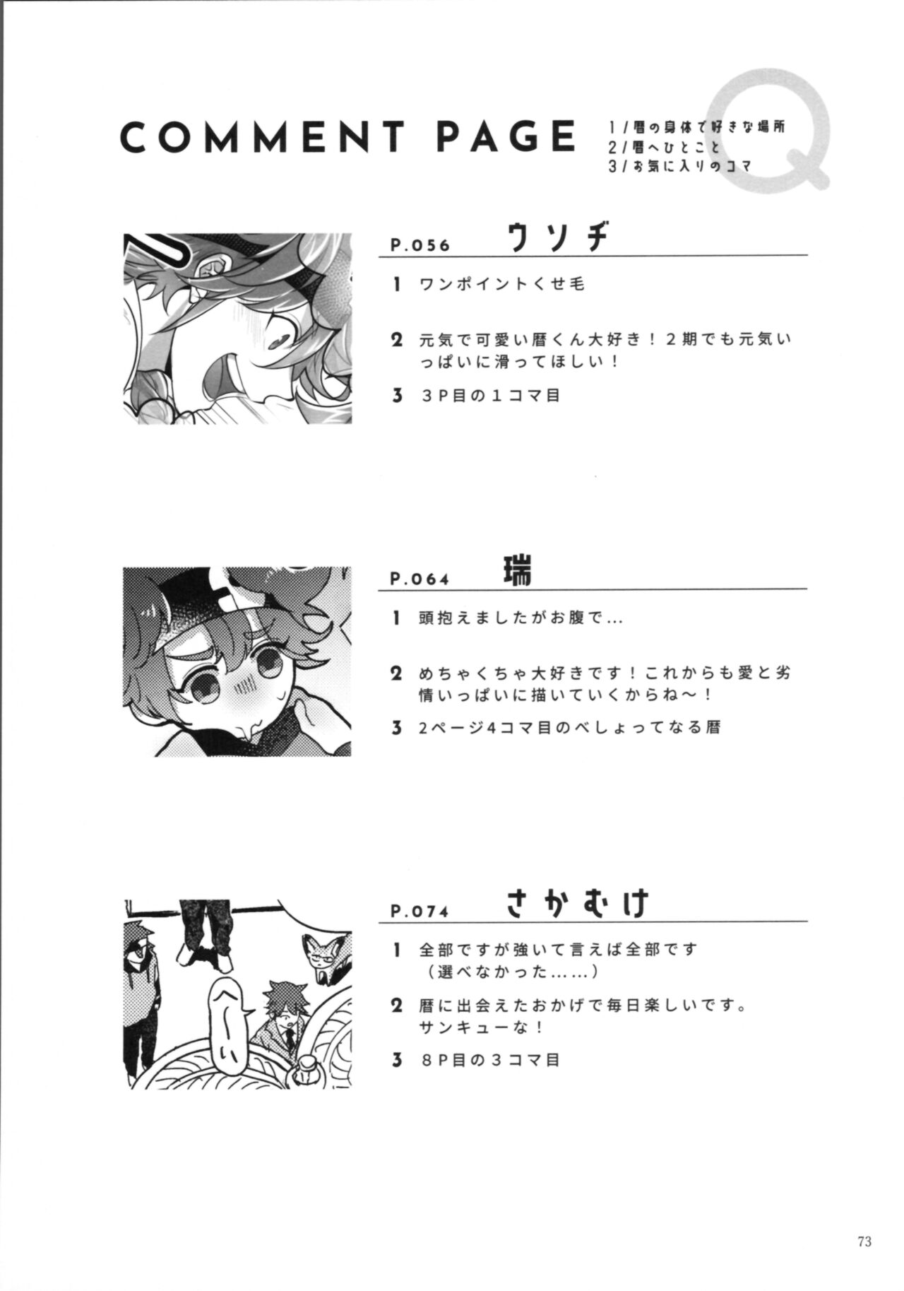 KYAN×KYAN - Page 75