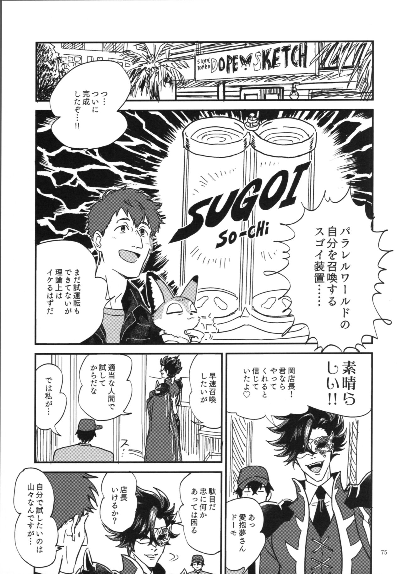 KYAN×KYAN - Page 77