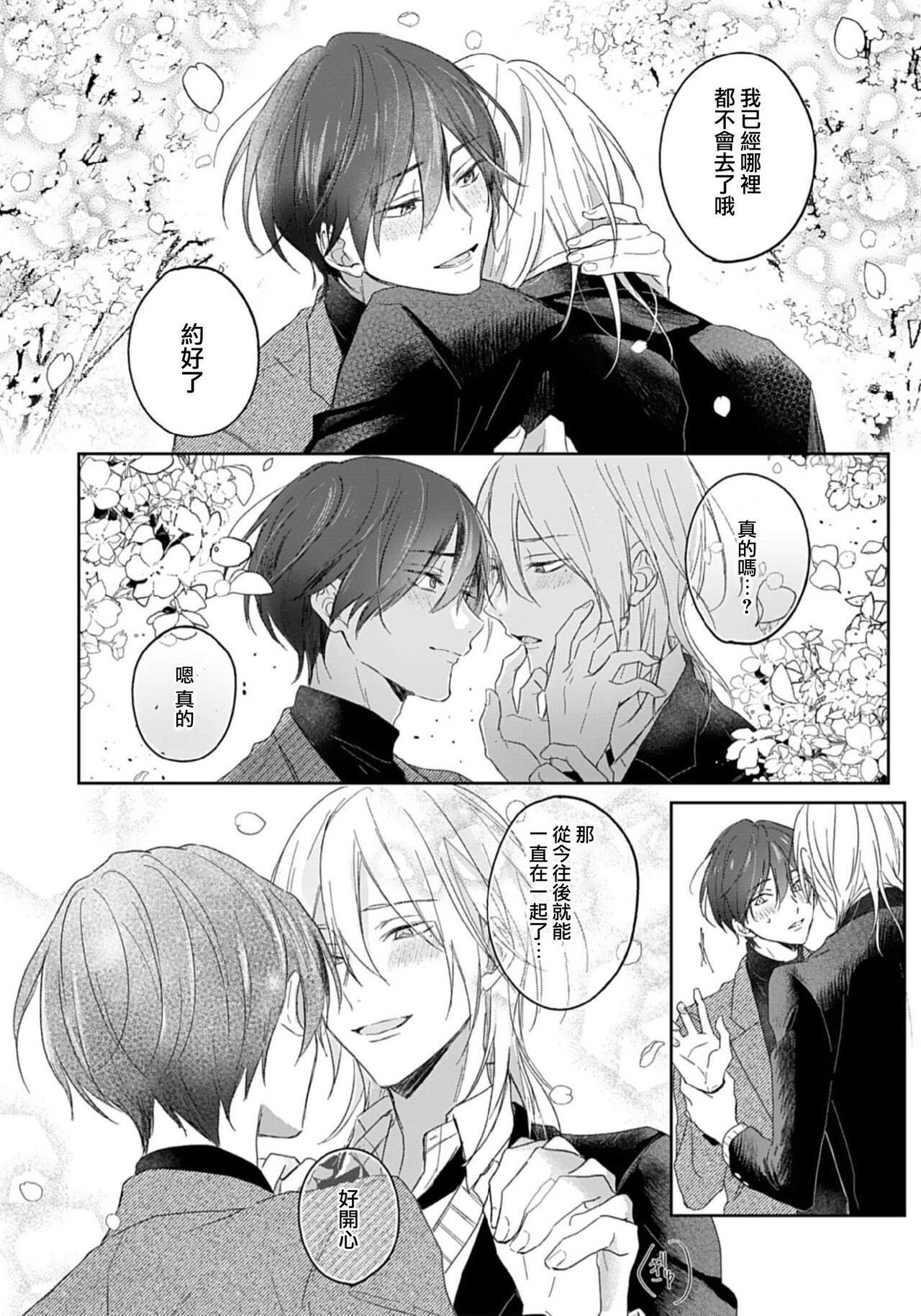 Kimi to janakya Koi mo Dekinai | 倘若不是你，恋爱就无从谈起 1-5 - Page 13