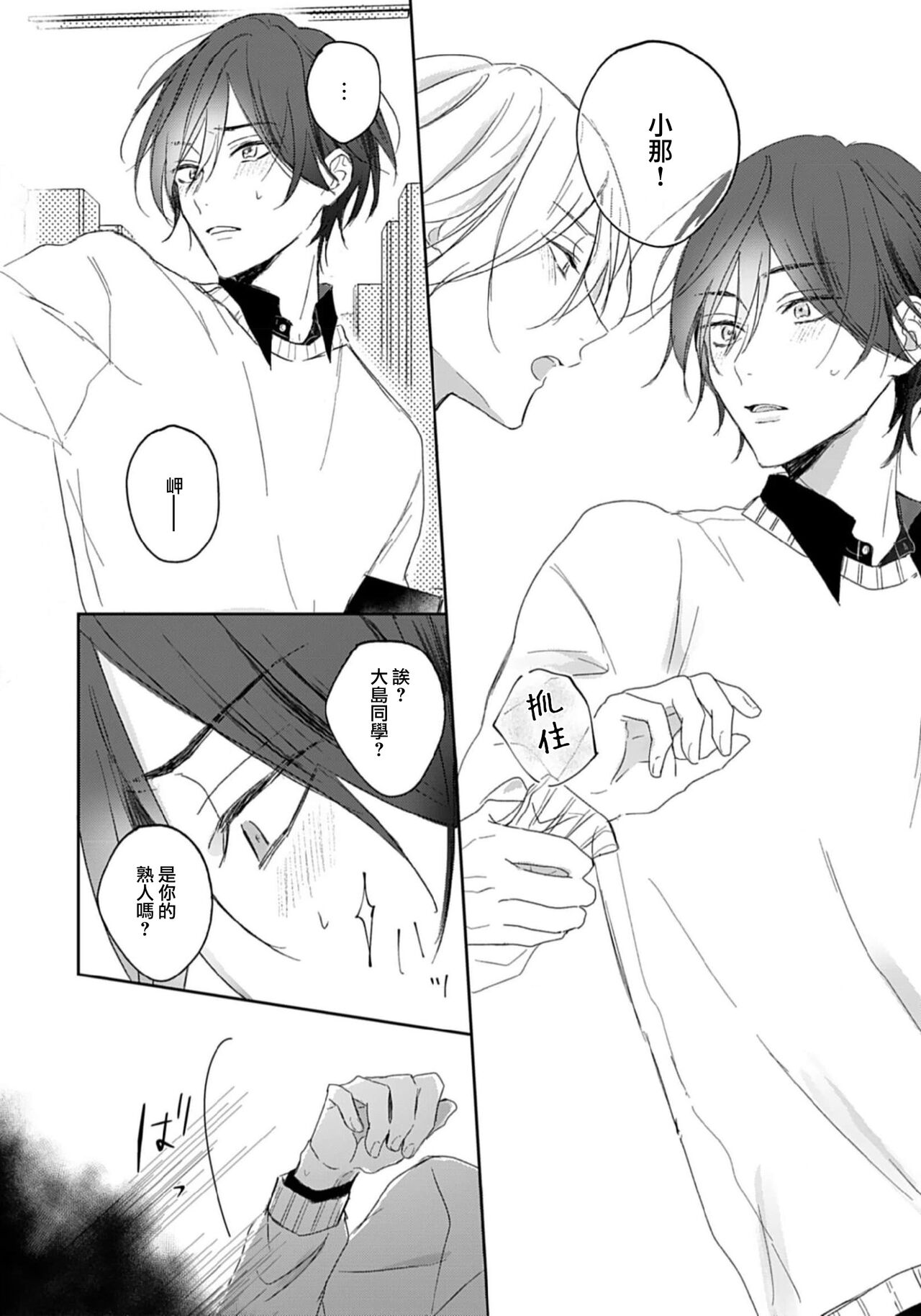 Kimi to janakya Koi mo Dekinai | 倘若不是你，恋爱就无从谈起 1-5 - Page 17