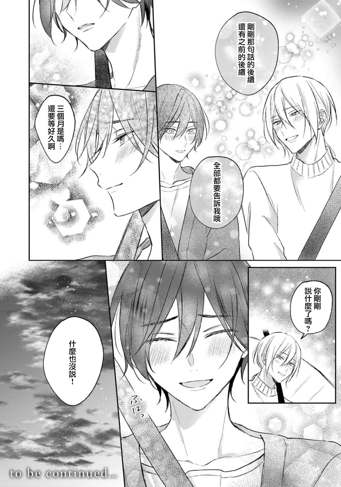 Kimi to janakya Koi mo Dekinai | 倘若不是你，恋爱就无从谈起 1-5 - Page 172