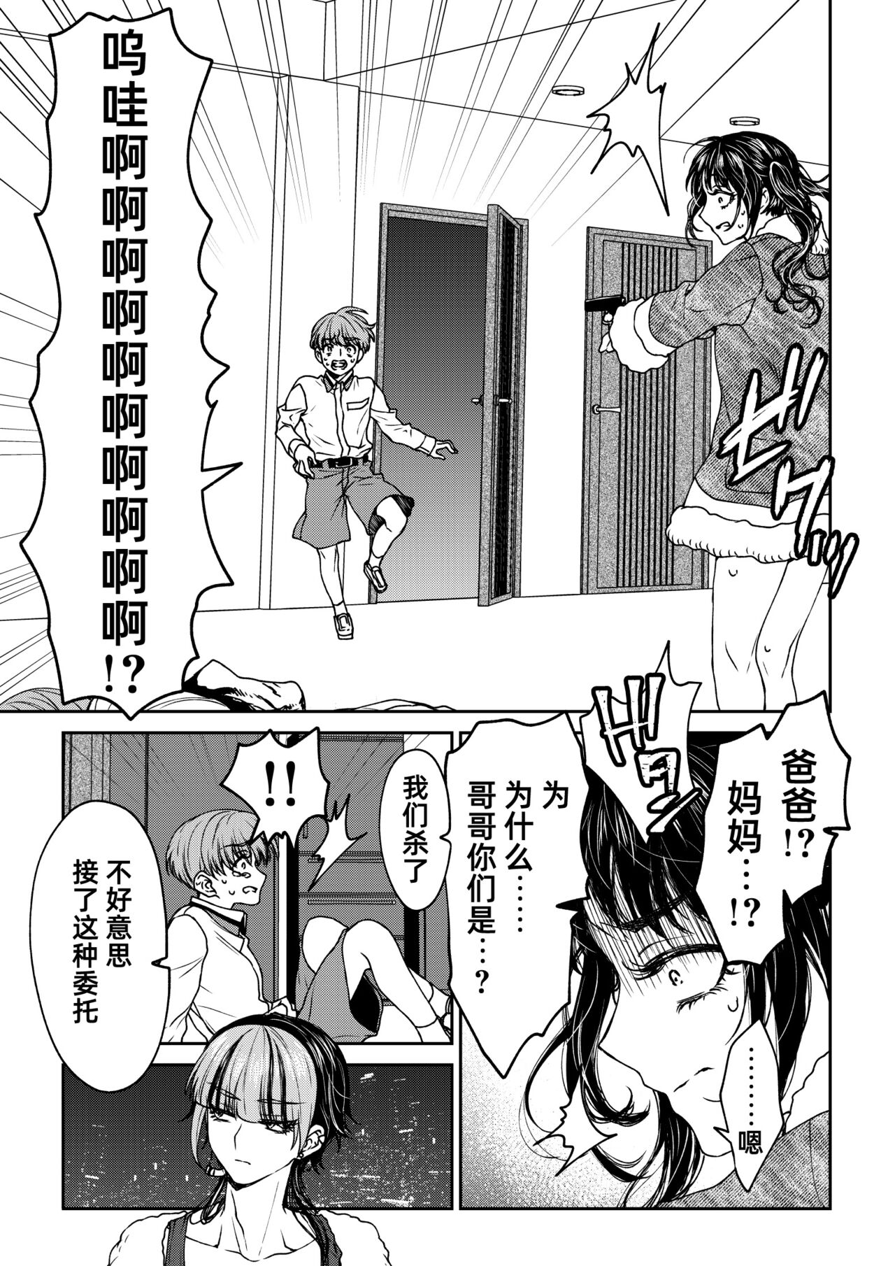 saigo no Yellow field | 最后的Yellow Field 1-2 - Page 11