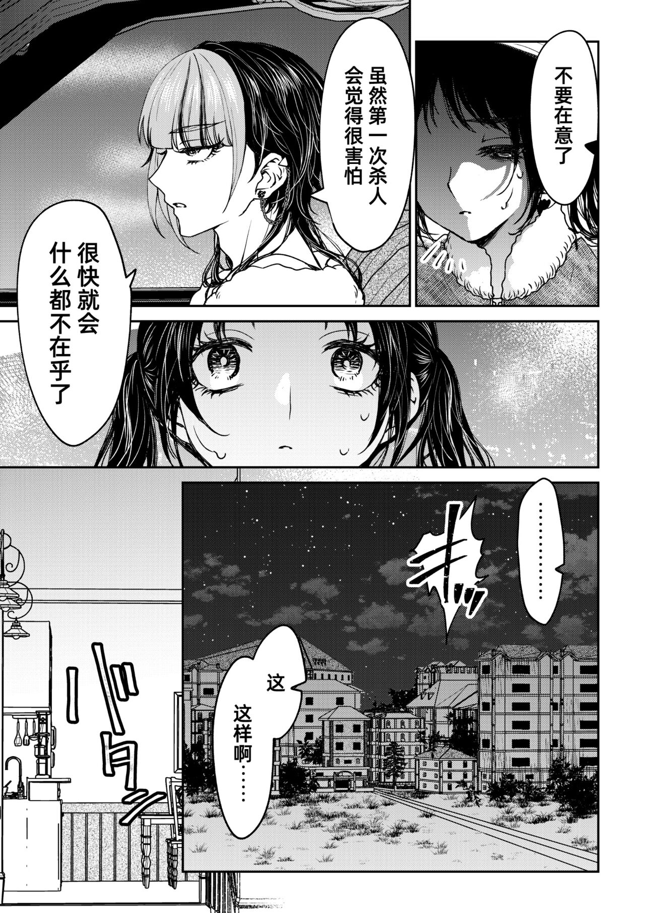 saigo no Yellow field | 最后的Yellow Field 1-2 - Page 17