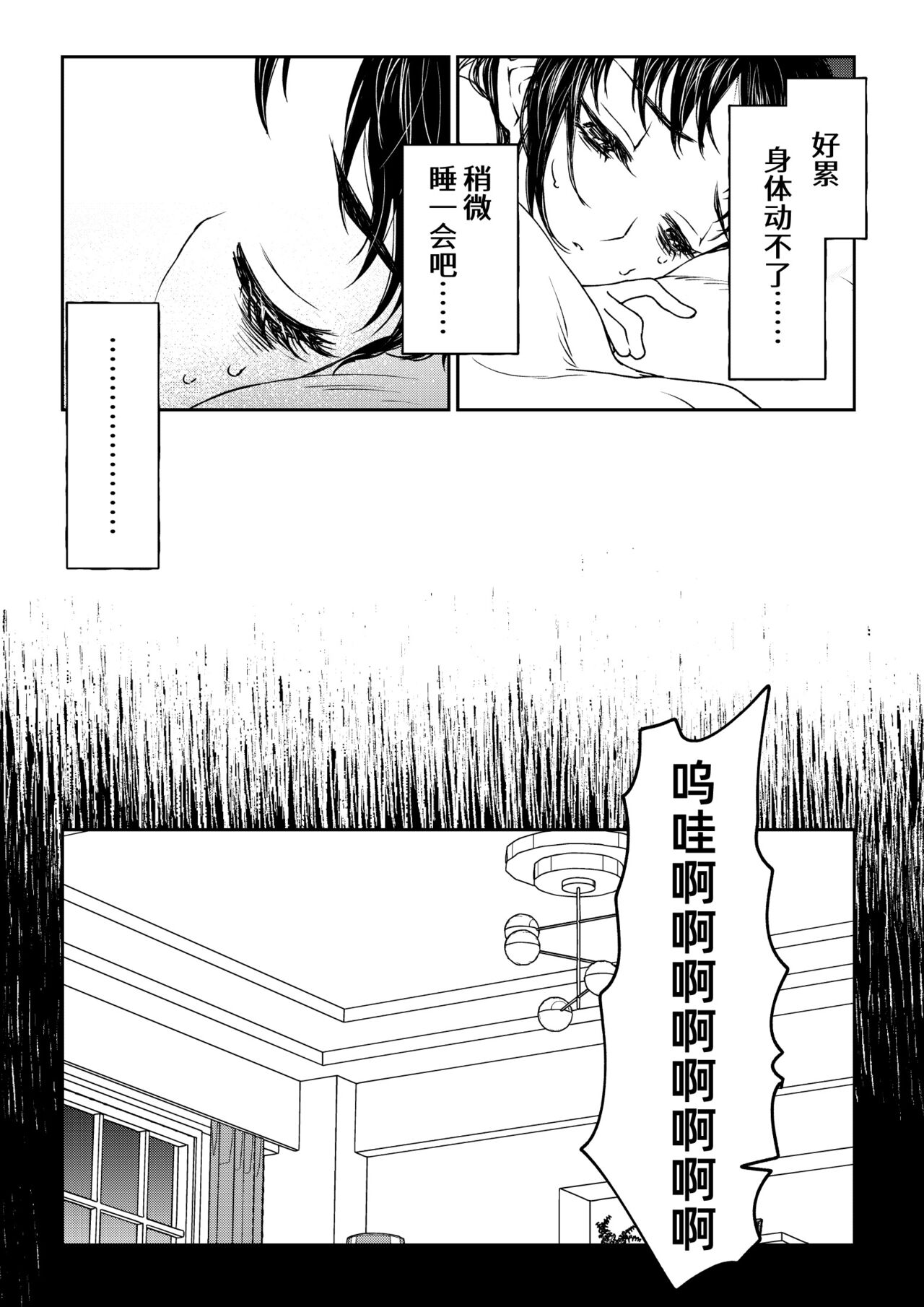 saigo no Yellow field | 最后的Yellow Field 1-2 - Page 19