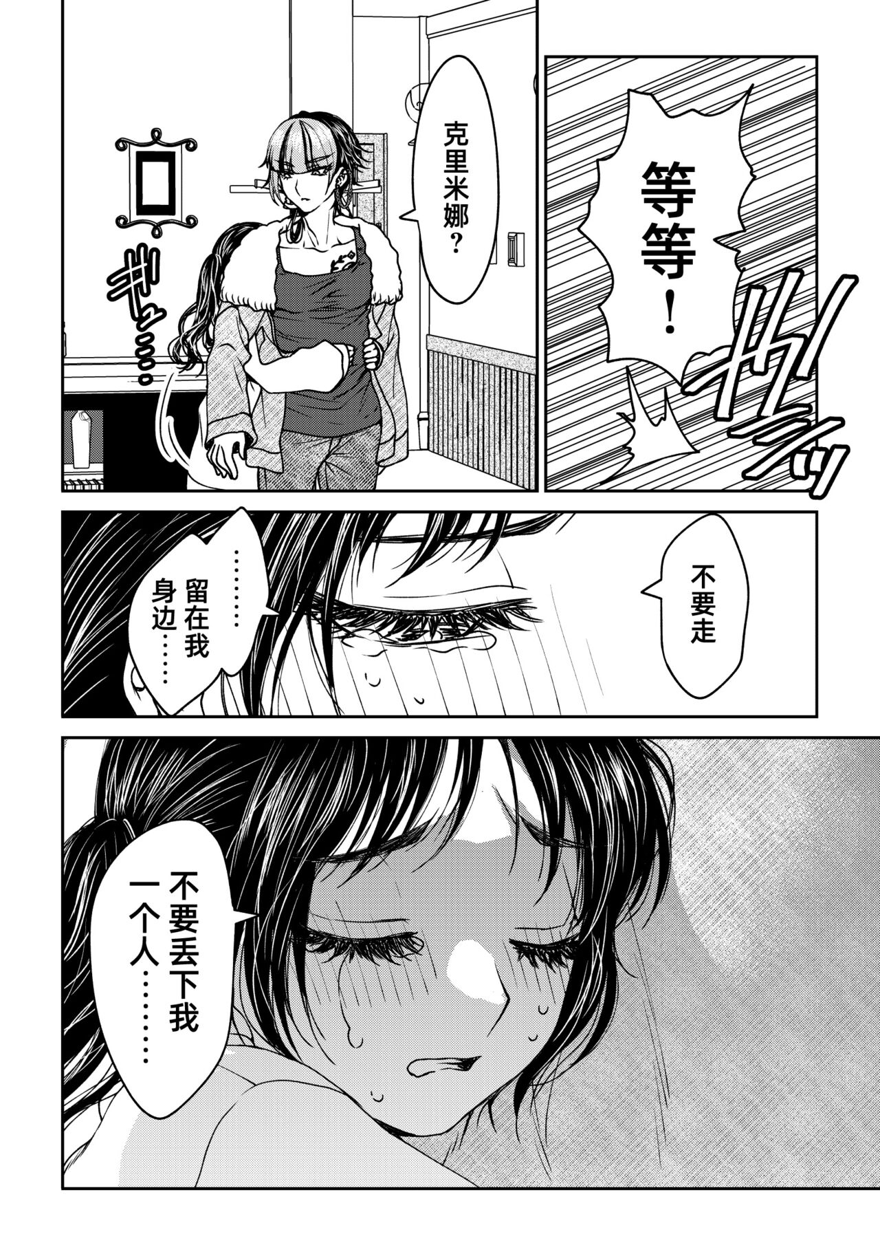 saigo no Yellow field | 最后的Yellow Field 1-2 - Page 34