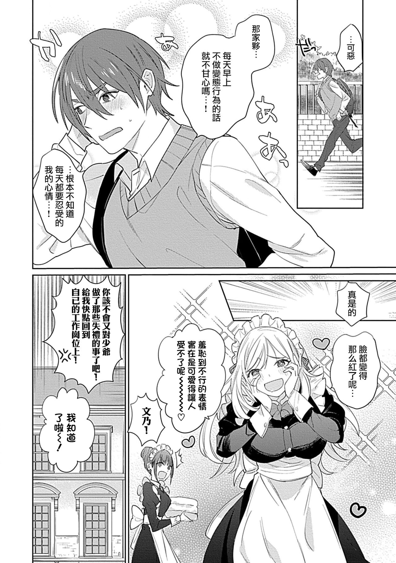 hentai meido ga go hōshi shi chaimasu! | 变态女仆想要侍奉！ 1 - Page 12