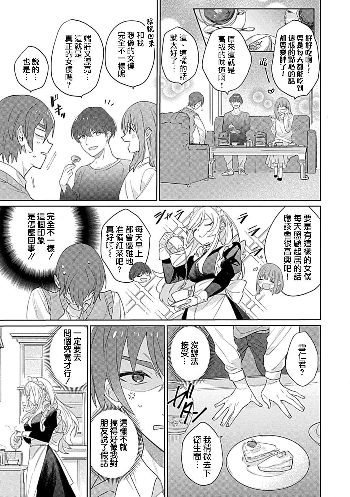 hentai meido ga go hōshi shi chaimasu! | 变态女仆想要侍奉！ 1 - Page 33