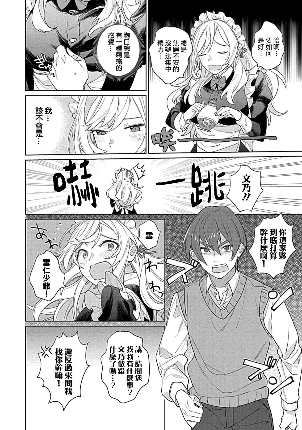 hentai meido ga go hōshi shi chaimasu! | 变态女仆想要侍奉！ 1 - Page 34