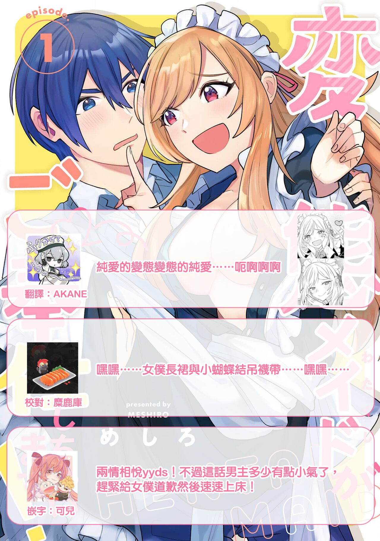 hentai meido ga go hōshi shi chaimasu! | 变态女仆想要侍奉！ 1 - Page 39