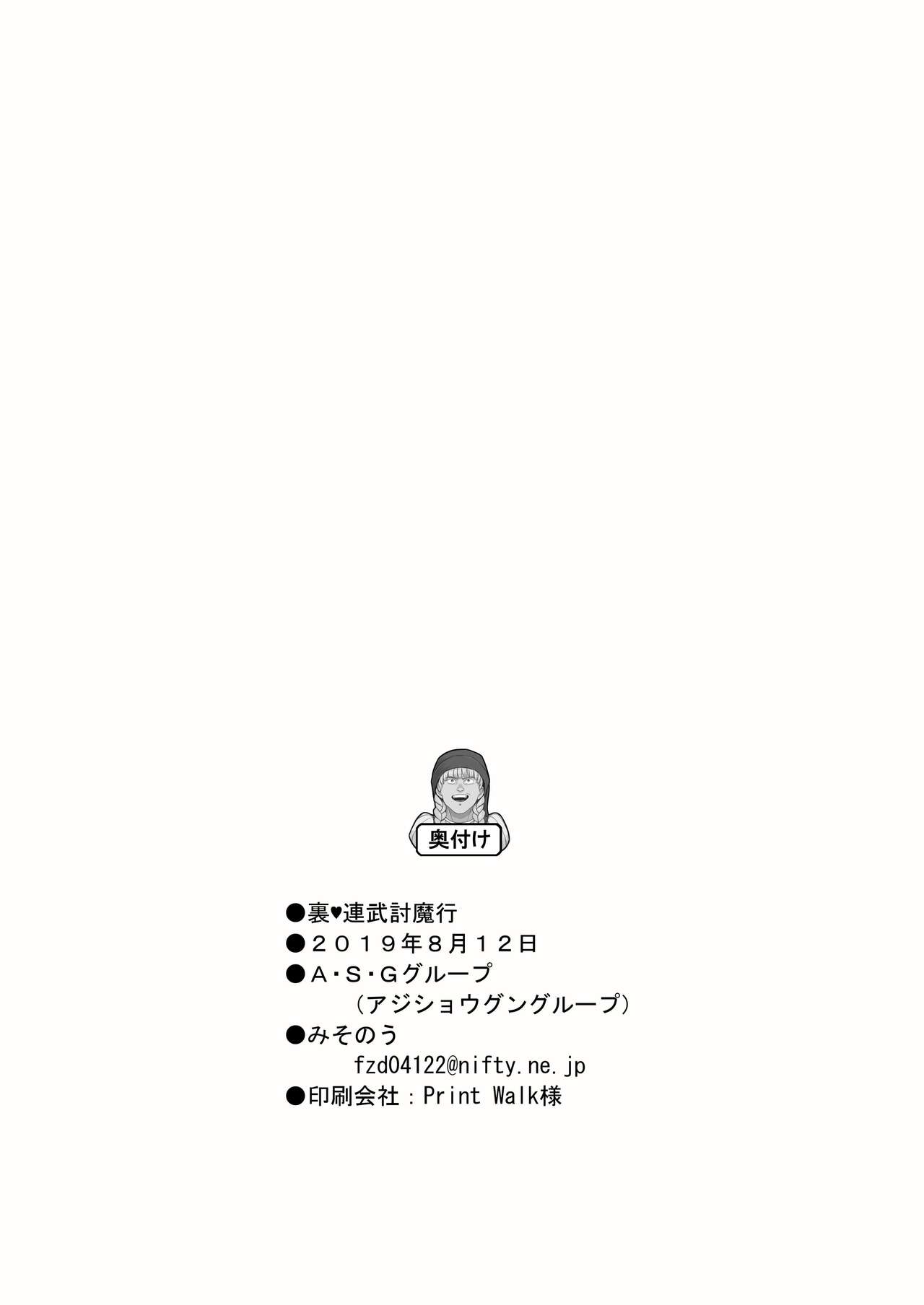Ura Renbu Touma Gyou - Page 29