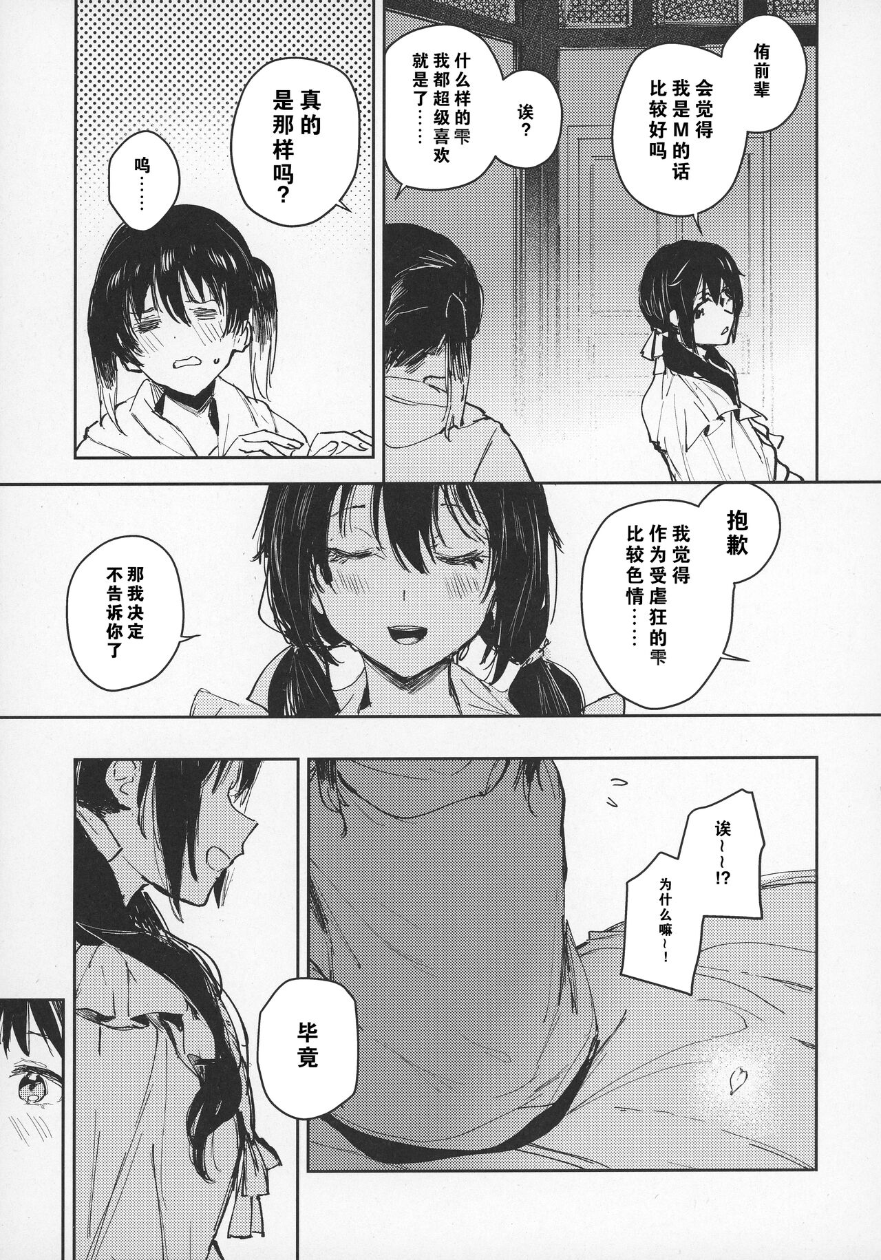 Haru Arashi - Page 23