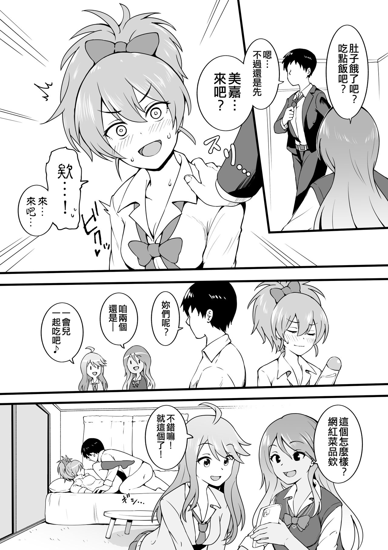 Saitama Gal ga Kyou mo Ore no Kaeri o Matteru | 琦玉辣妹今天也在等我回家 - Page 2