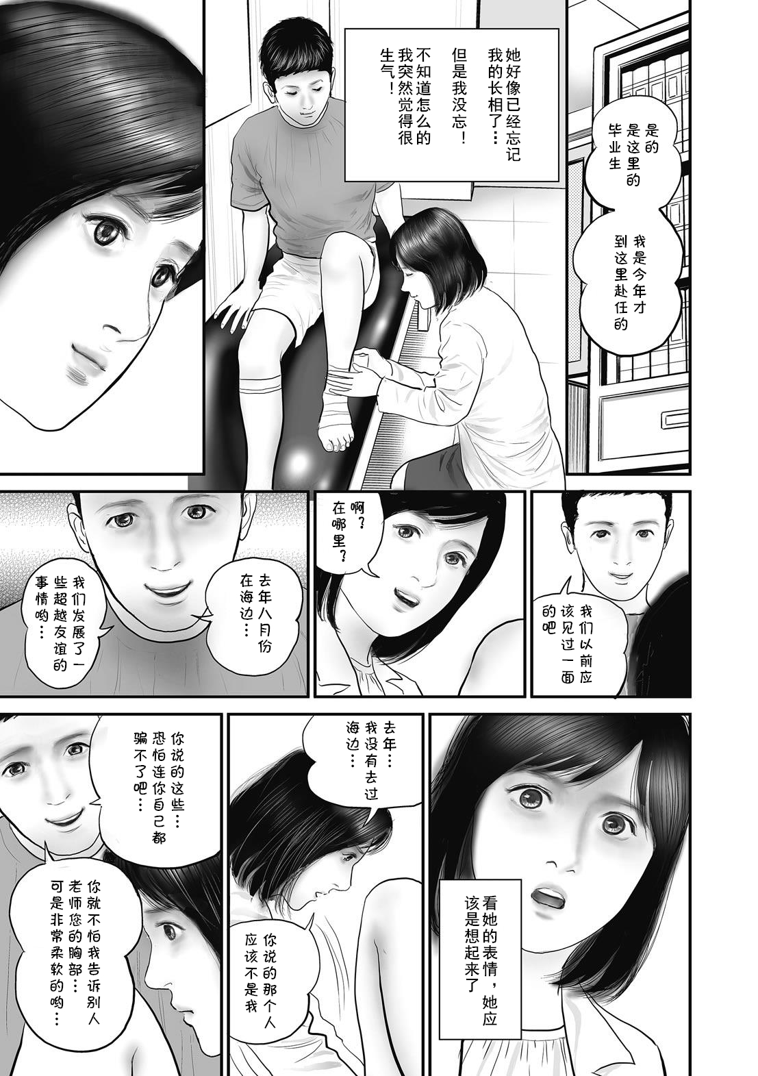 Furinzuma Nure Tsubo no Numeri - Page 11