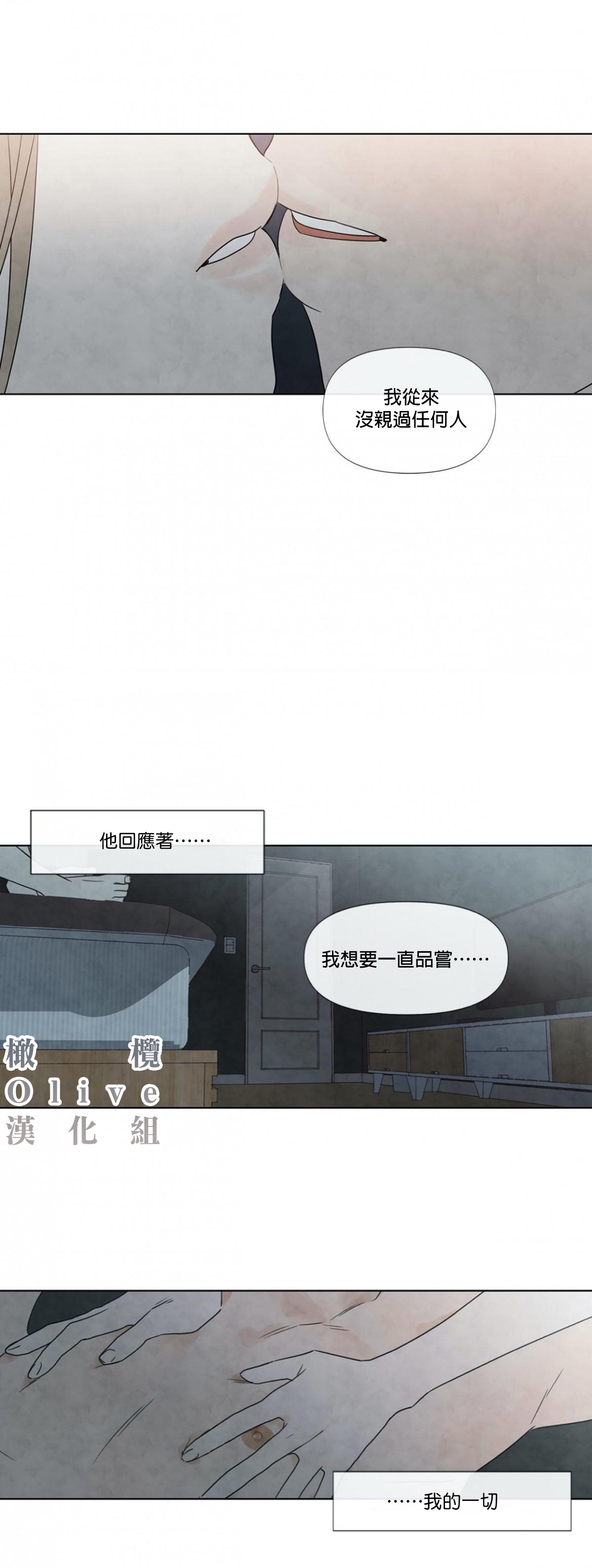 Summer Solstice Point Camp Ch.00-19|夏至点Ch.00~19 - Page 8