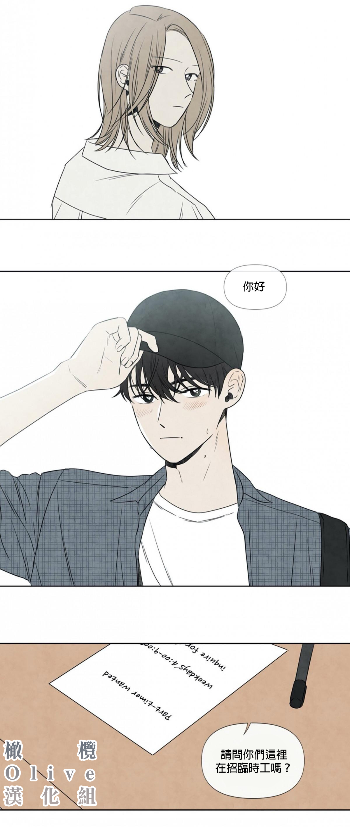 Summer Solstice Point Camp Ch.00-19|夏至点Ch.00~19 - Page 3