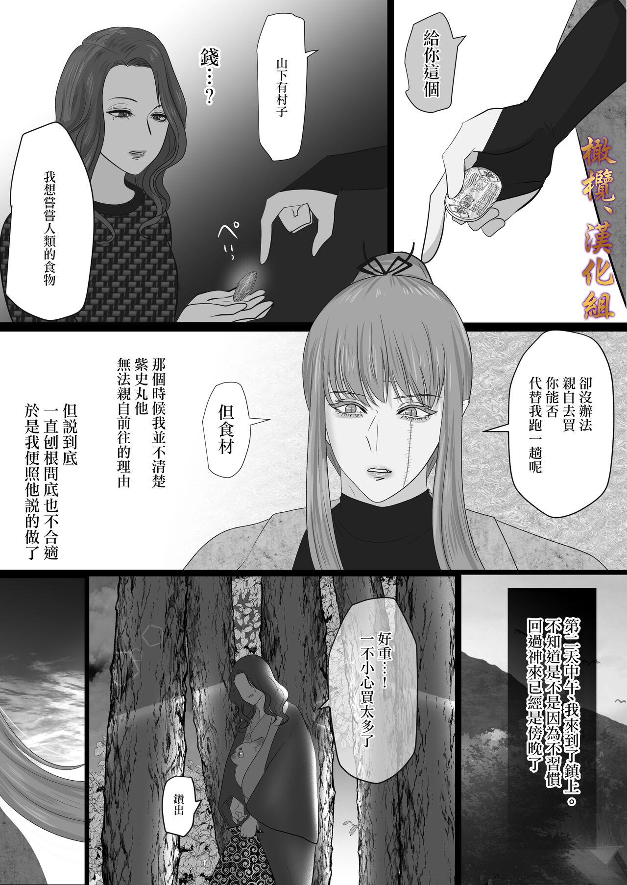 Shiun, Tenko no Sasoi | 紫云、天狐之诱 - Page 11