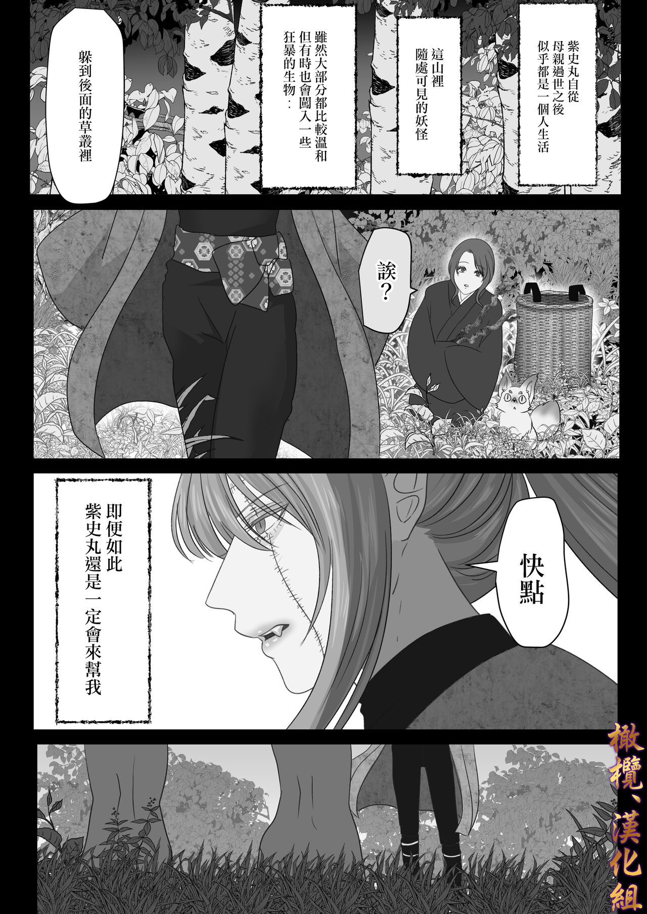 Shiun, Tenko no Sasoi | 紫云、天狐之诱 - Page 13