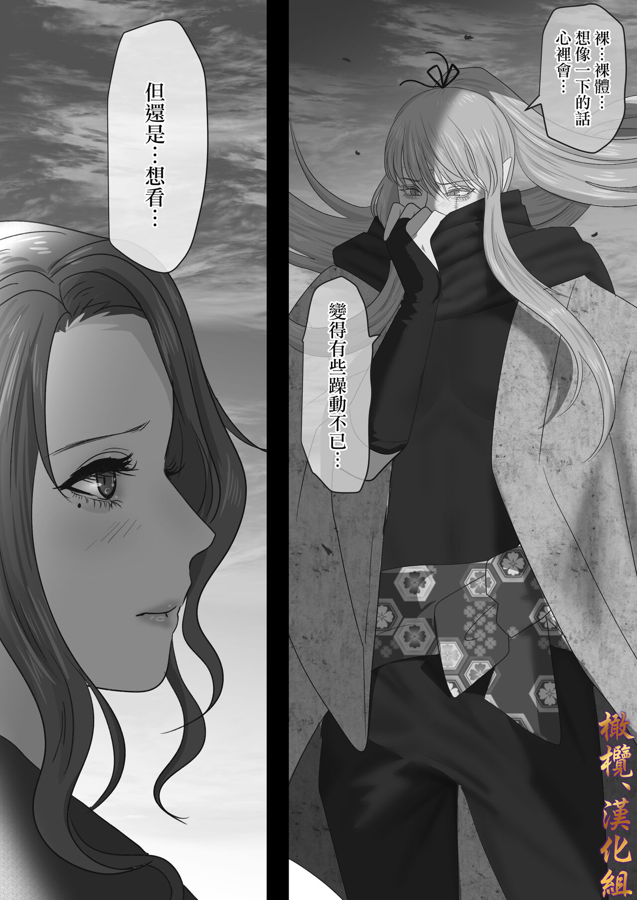 Shiun, Tenko no Sasoi | 紫云、天狐之诱 - Page 25