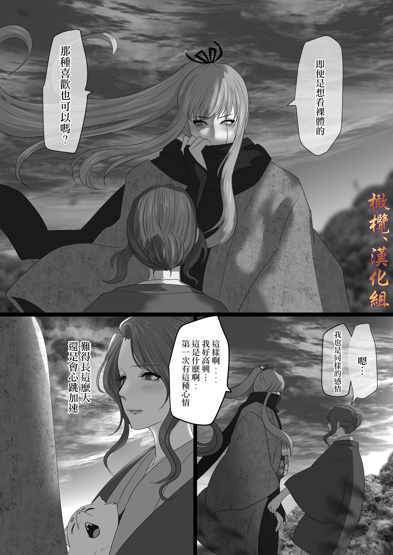 Shiun, Tenko no Sasoi | 紫云、天狐之诱 - Page 26