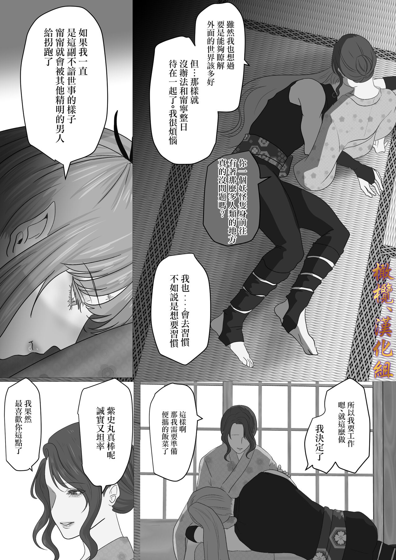 Shiun, Tenko no Sasoi | 紫云、天狐之诱 - Page 61