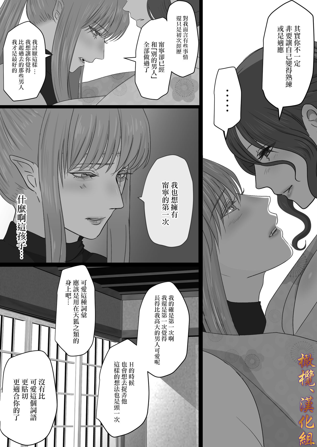 Shiun, Tenko no Sasoi | 紫云、天狐之诱 - Page 65