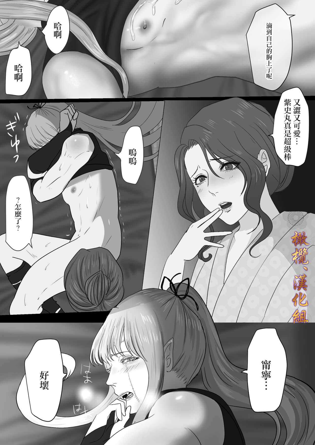 Shiun, Tenko no Sasoi | 紫云、天狐之诱 - Page 74