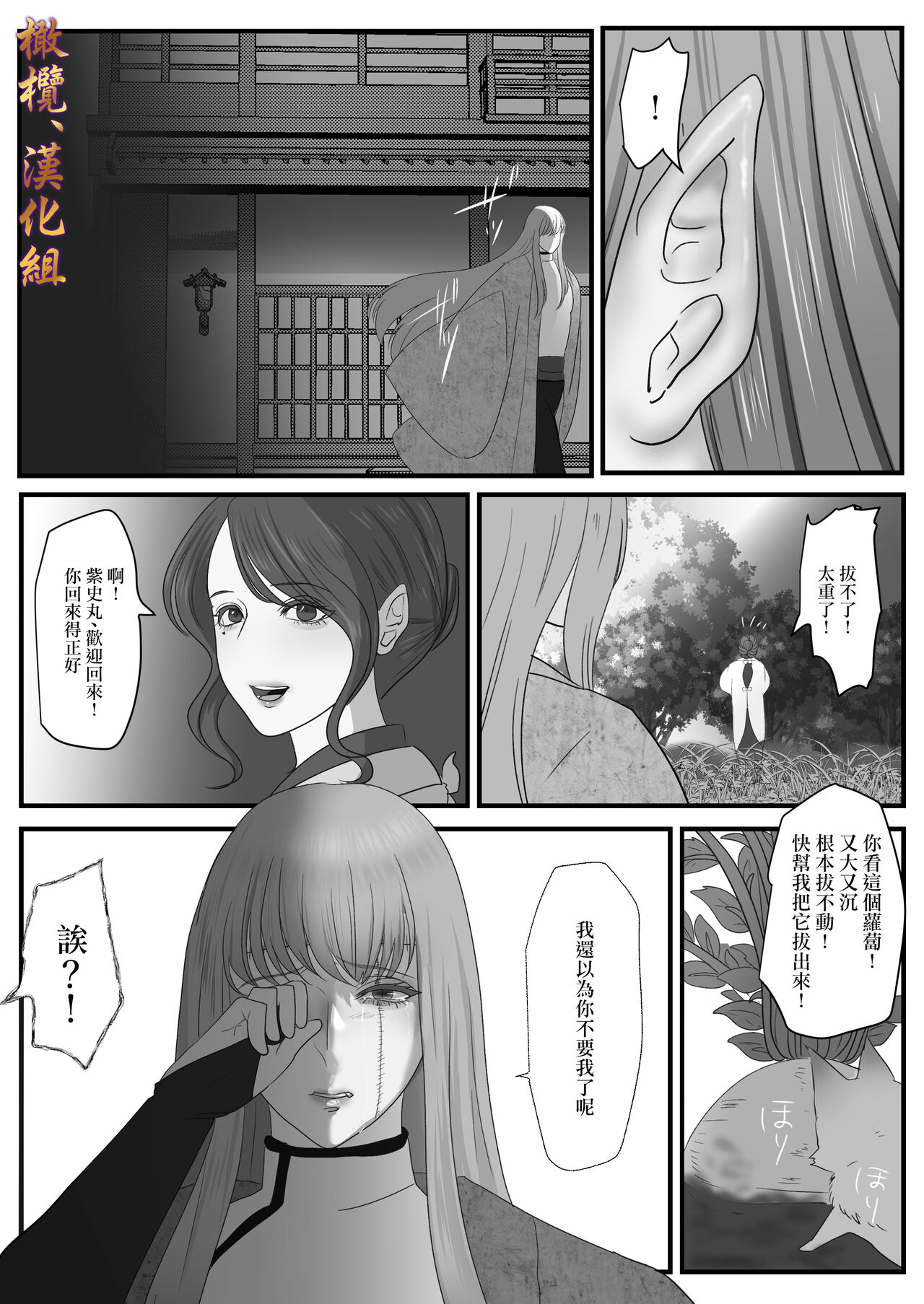 Shiun, Tenko no Sasoi | 紫云、天狐之诱 - Page 81