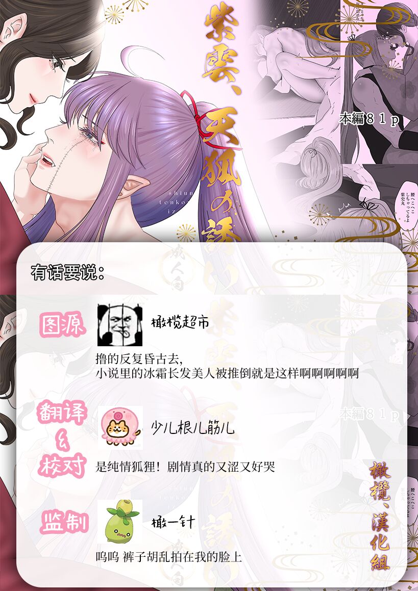 Shiun, Tenko no Sasoi | 紫云、天狐之诱 - Page 86