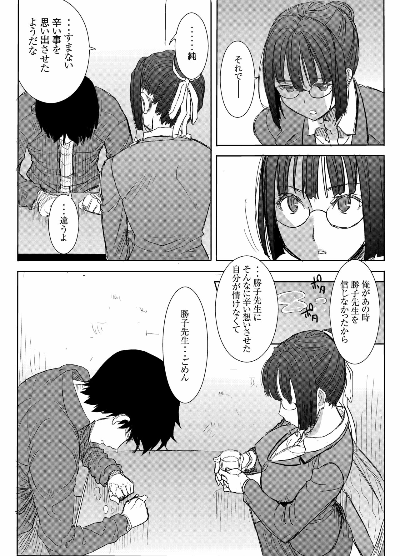 UnSweet Kurose Katsuko Plus Saikai... - Page 25
