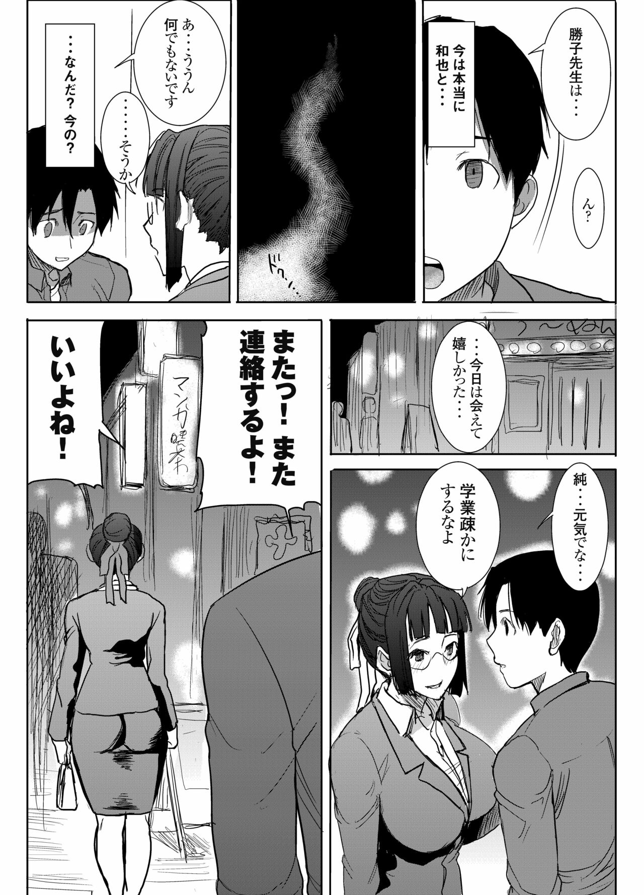 UnSweet Kurose Katsuko Plus Saikai... - Page 28