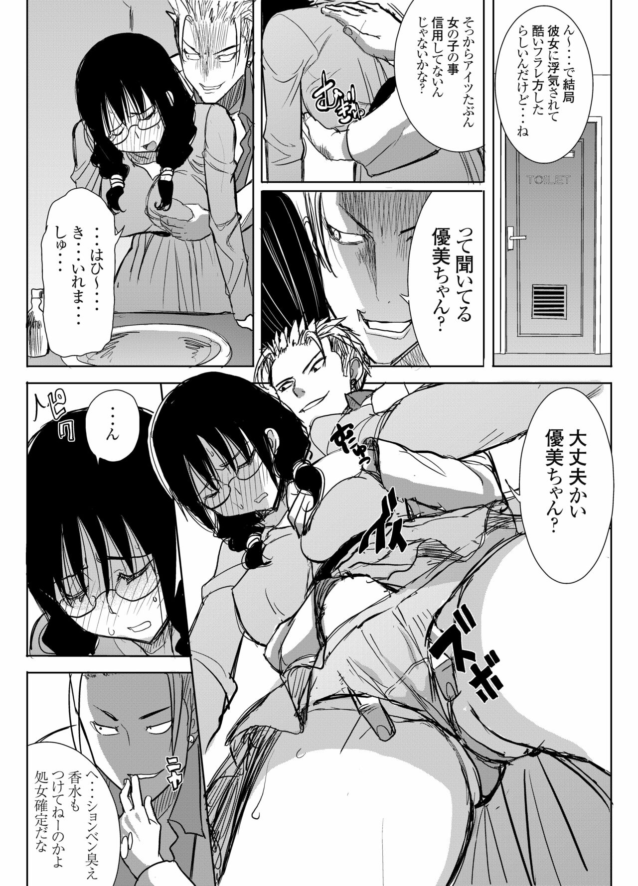 UnSweet Kurose Katsuko Plus Saikai... - Page 30