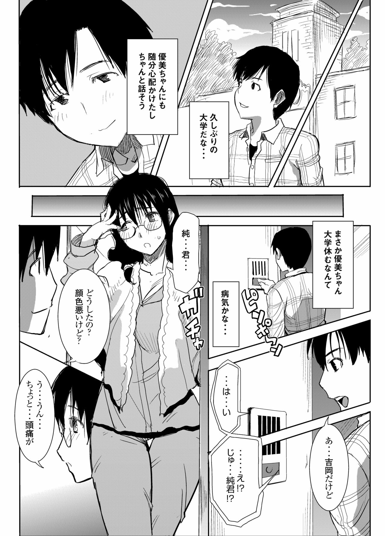 UnSweet Kurose Katsuko Plus Saikai... - Page 33