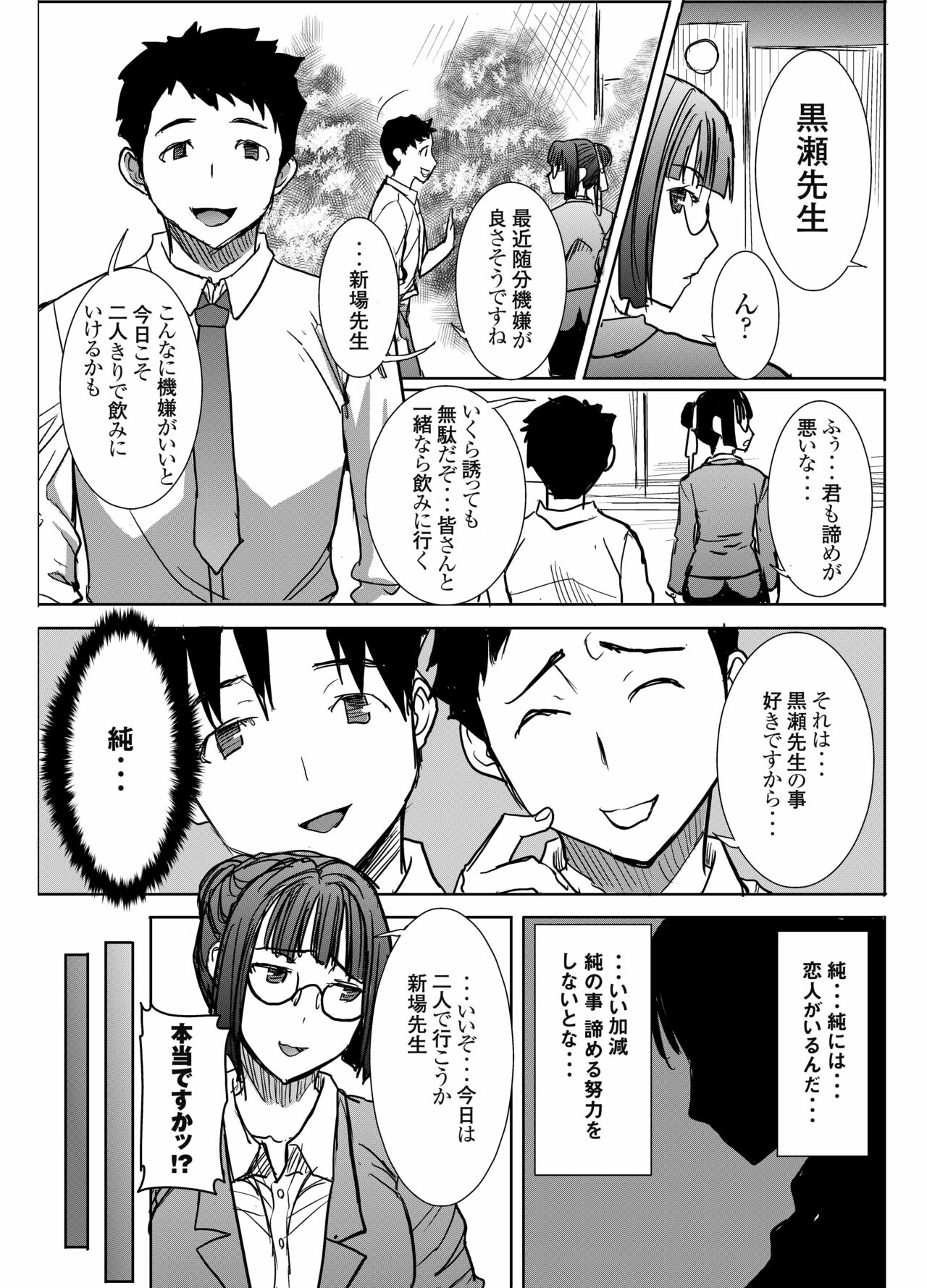 UnSweet Kurose Katsuko Plus Saikai... - Page 38