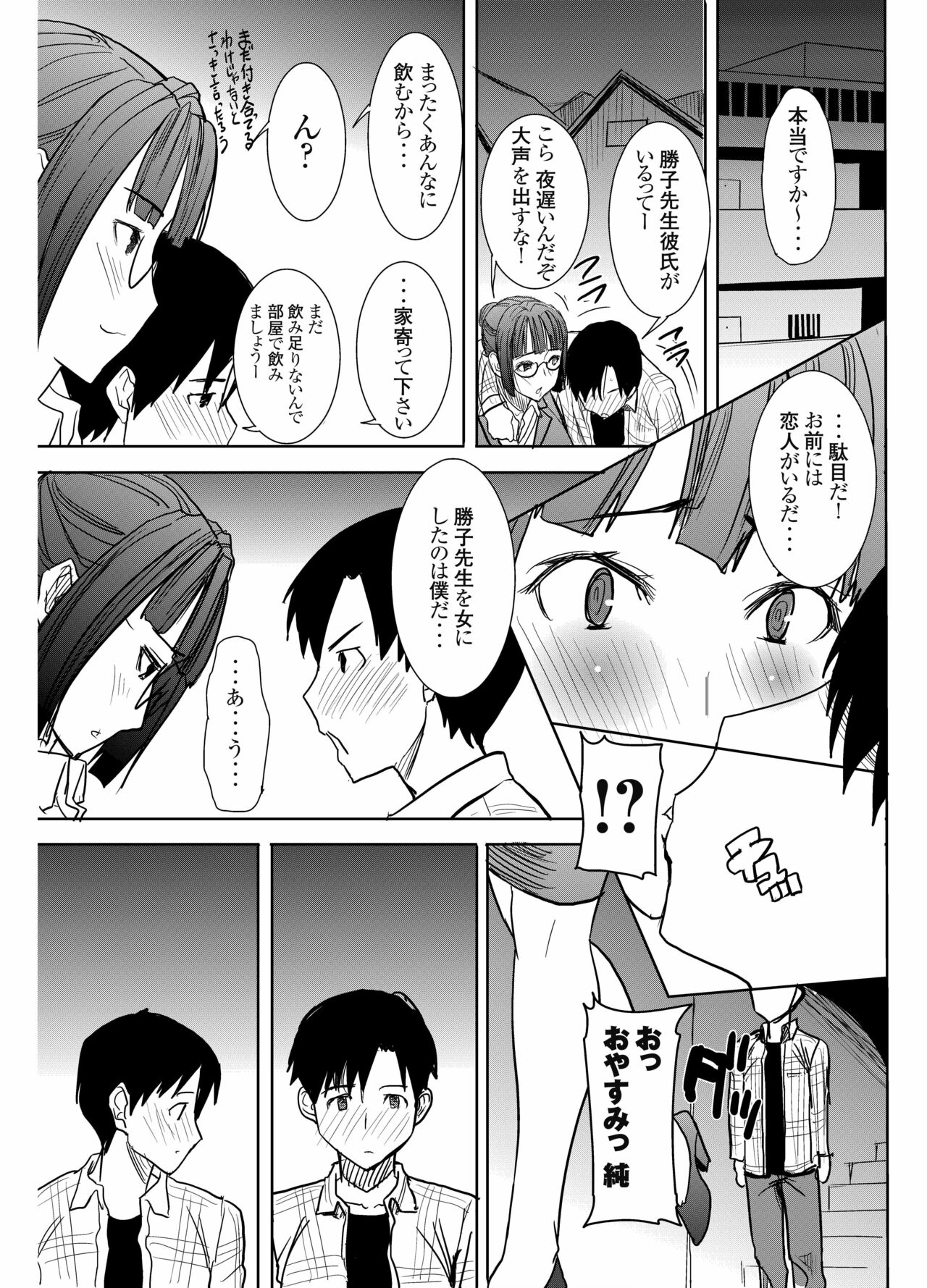 UnSweet Kurose Katsuko Plus Saikai... - Page 52