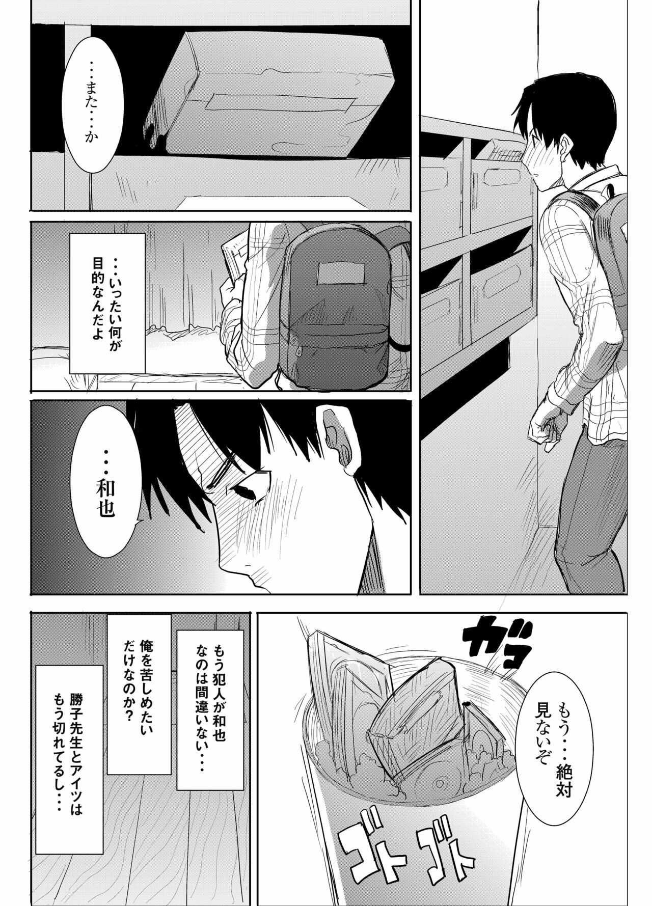 UnSweet Kurose Katsuko Plus Saikai... - Page 53