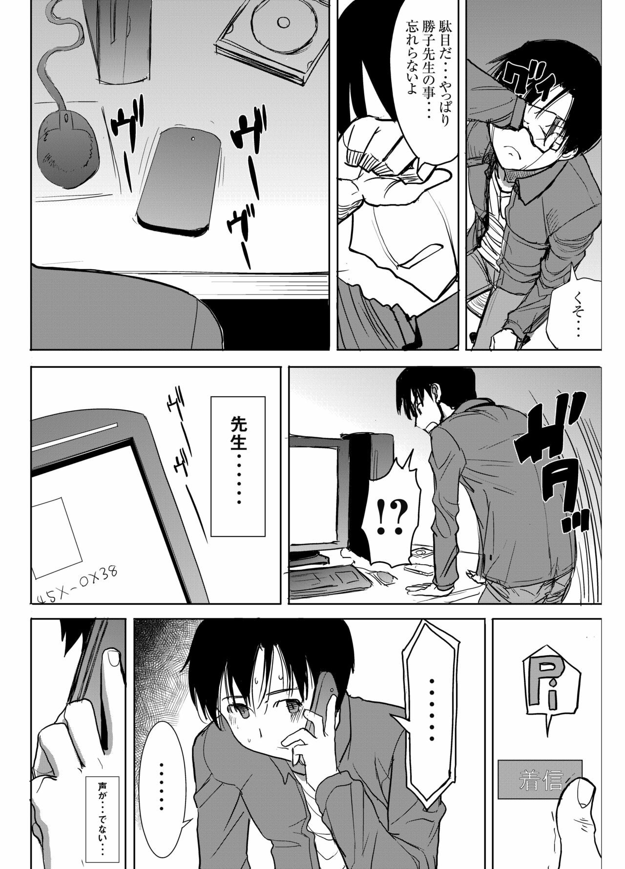 UnSweet Kurose Katsuko Plus Saikai... - Page 7